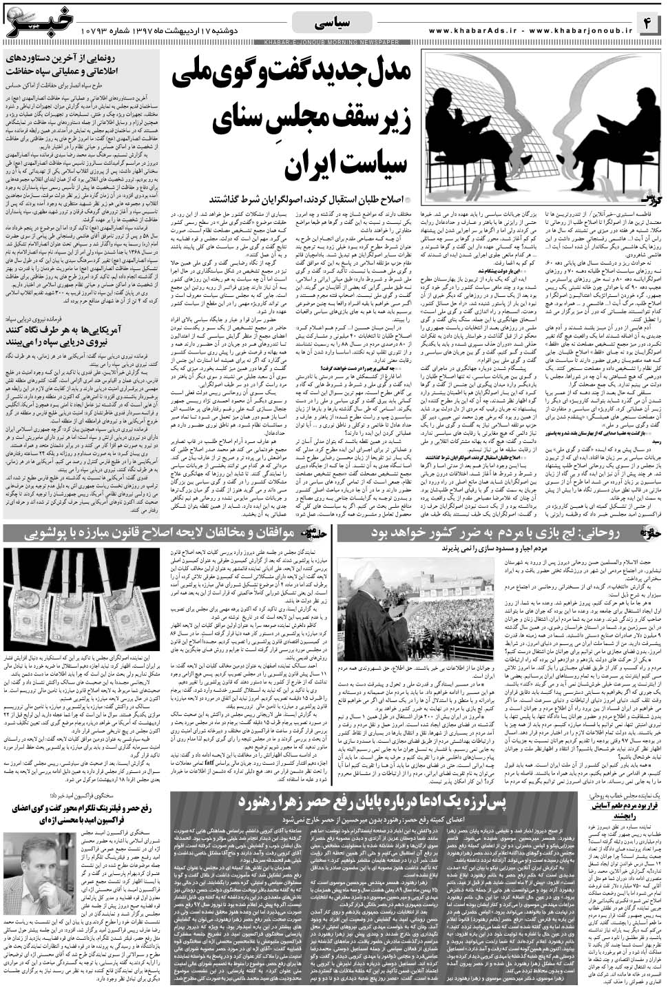 مشاهده صفحه ۴ روزنامه خبرجنوب تاریخ ۱۷  سال ۱۳۹۷