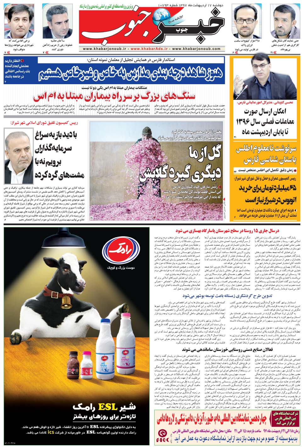 مشاهده صفحه ۵ روزنامه خبرجنوب تاریخ ۱۷  سال ۱۳۹۷
