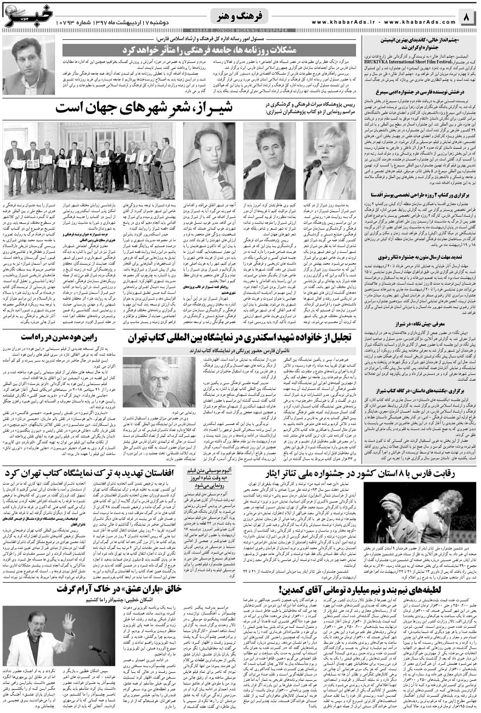 مشاهده صفحه ۸ روزنامه خبرجنوب تاریخ ۱۷  سال ۱۳۹۷