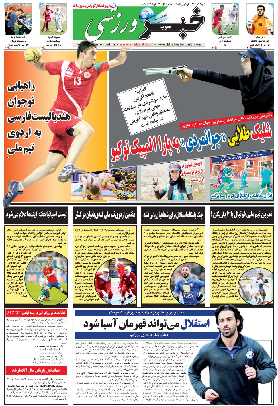 مشاهده صفحه ۹ روزنامه خبرجنوب تاریخ ۱۷  سال ۱۳۹۷