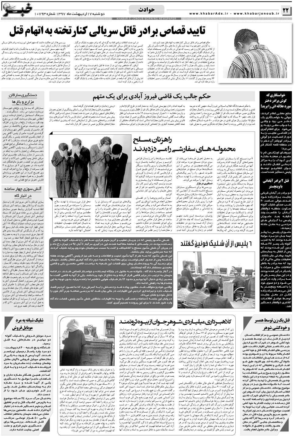 مشاهده صفحه ۲۲ روزنامه خبرجنوب تاریخ ۱۷  سال ۱۳۹۷
