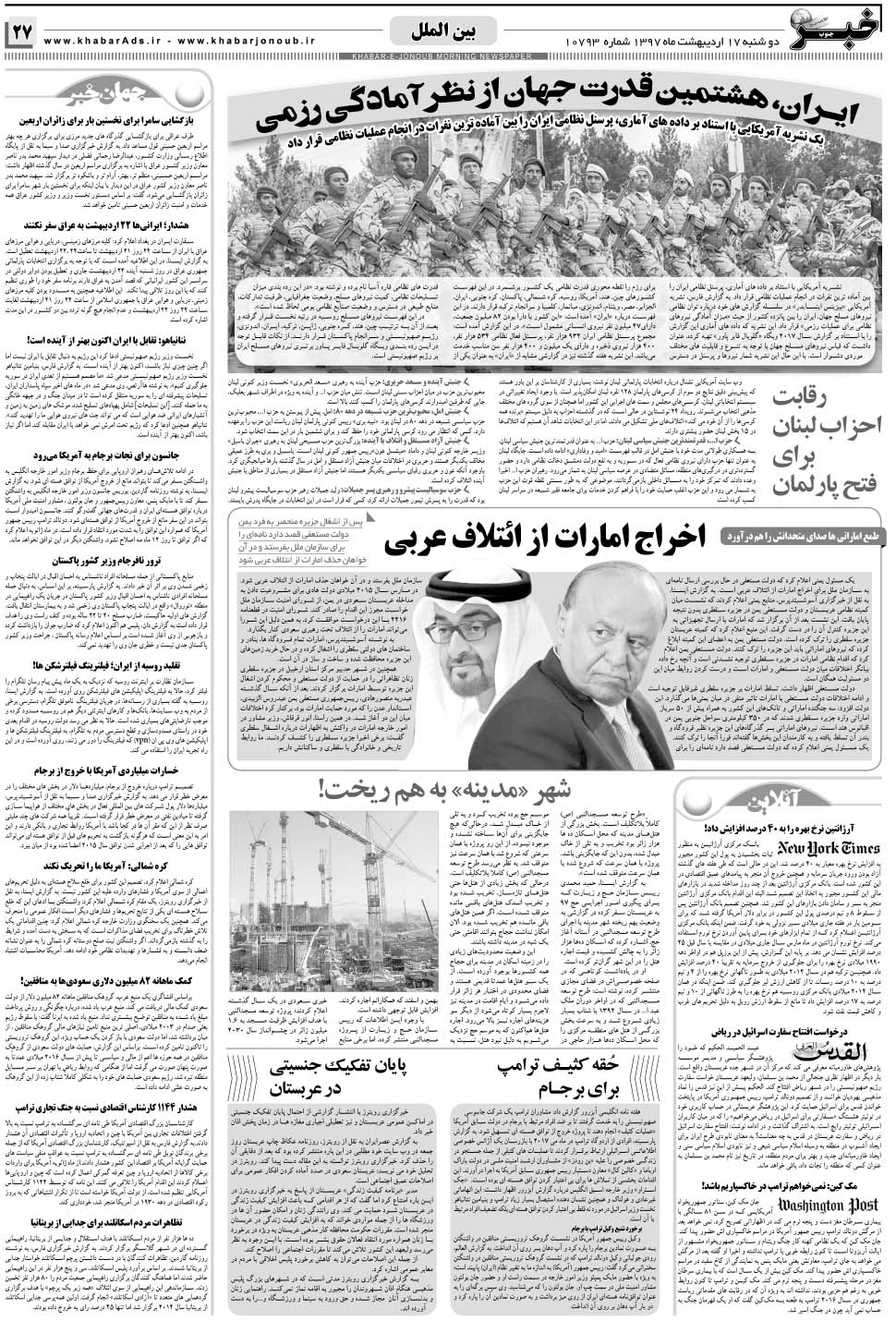 مشاهده صفحه ۲۷ روزنامه خبرجنوب تاریخ ۱۷  سال ۱۳۹۷