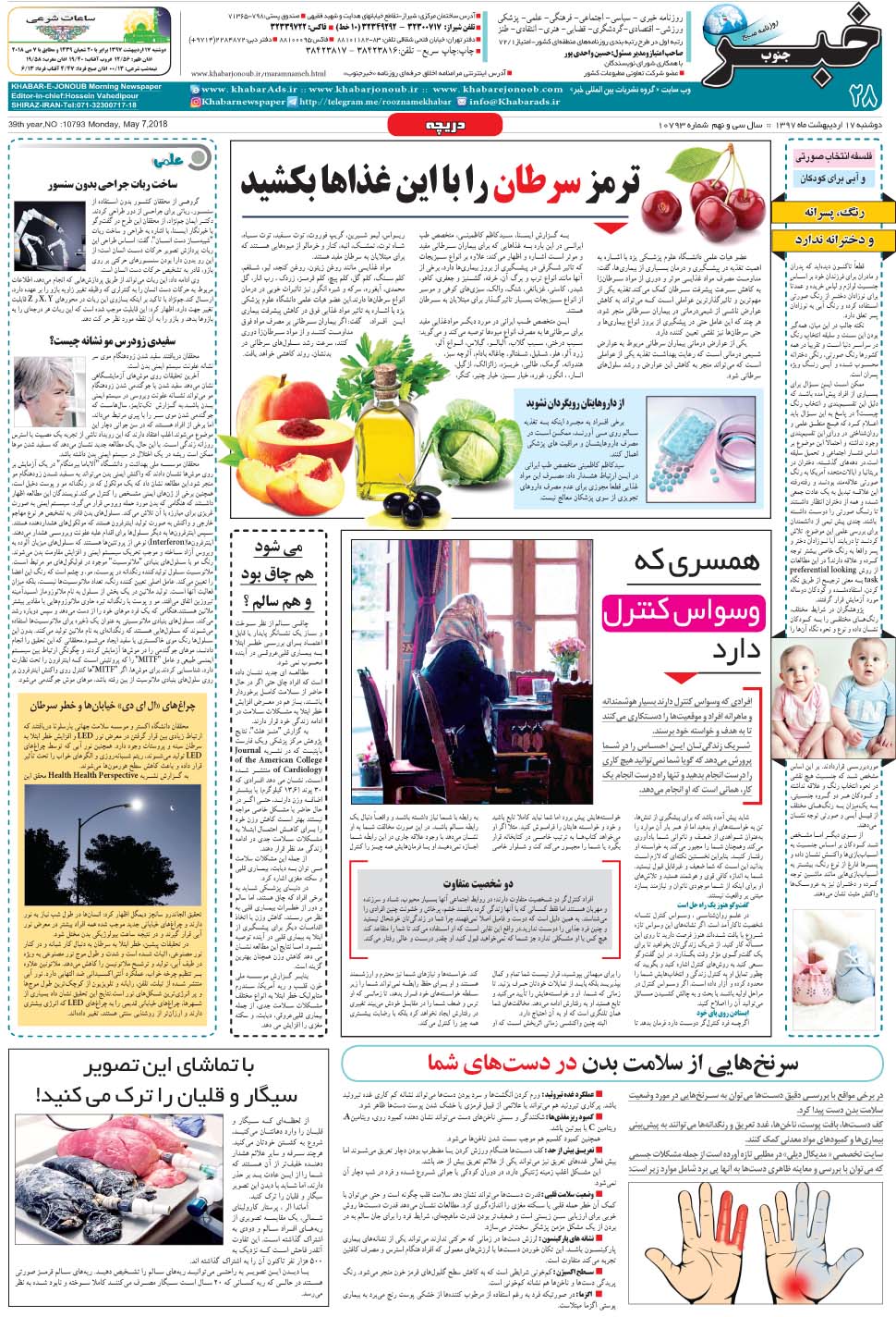 مشاهده صفحه ۲۸ روزنامه خبرجنوب تاریخ ۱۷  سال ۱۳۹۷