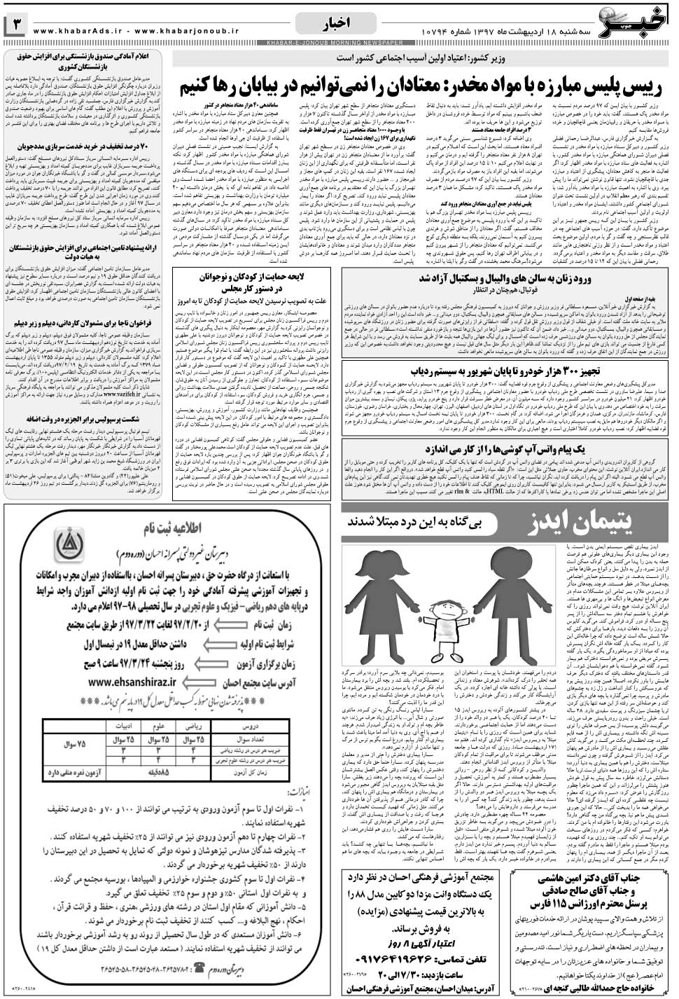 مشاهده صفحه ۳ روزنامه خبرجنوب تاریخ ۱۸  سال ۱۳۹۷
