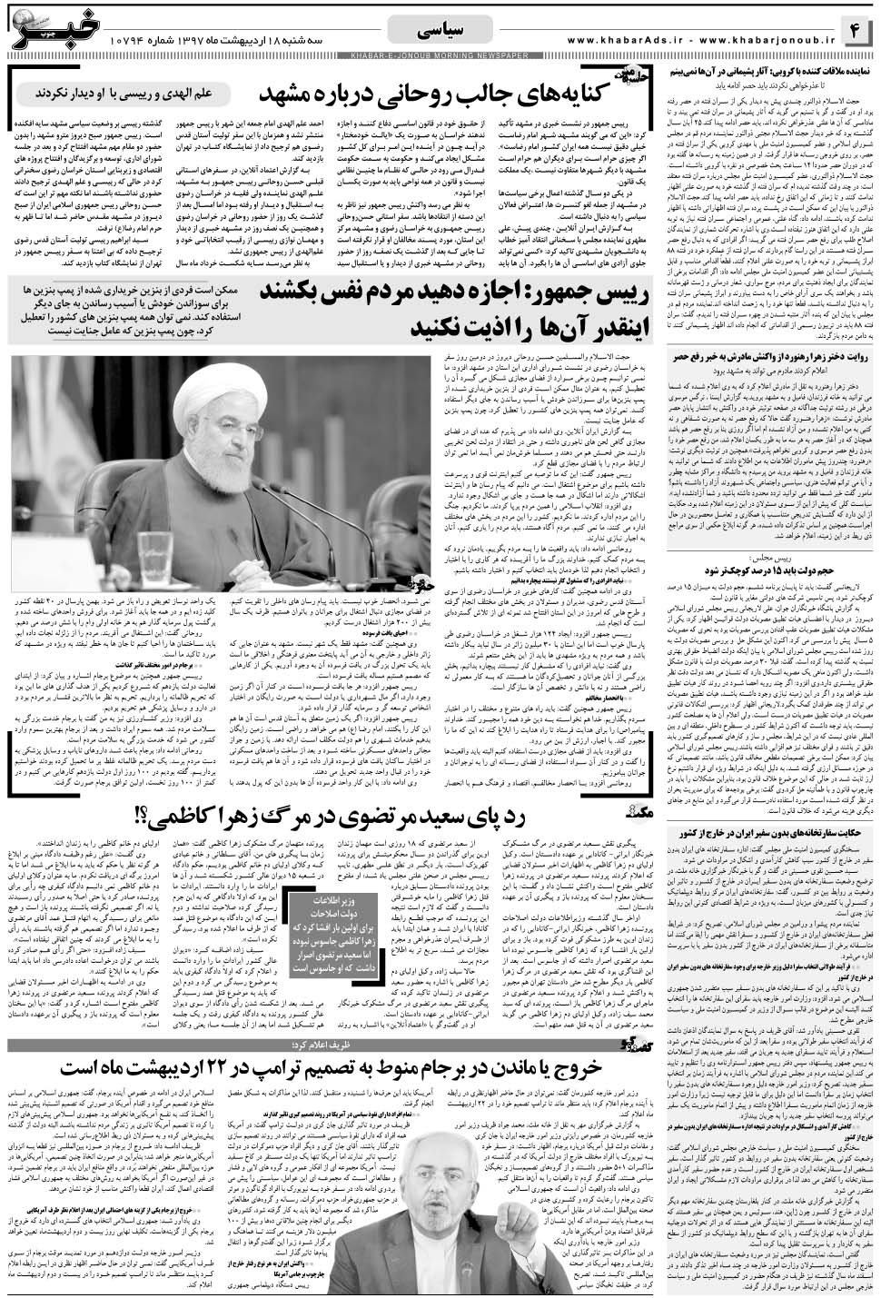 مشاهده صفحه ۴ روزنامه خبرجنوب تاریخ ۱۸  سال ۱۳۹۷