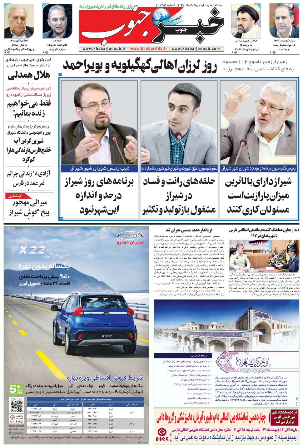 مشاهده صفحه ۵ روزنامه خبرجنوب تاریخ ۱۸  سال ۱۳۹۷