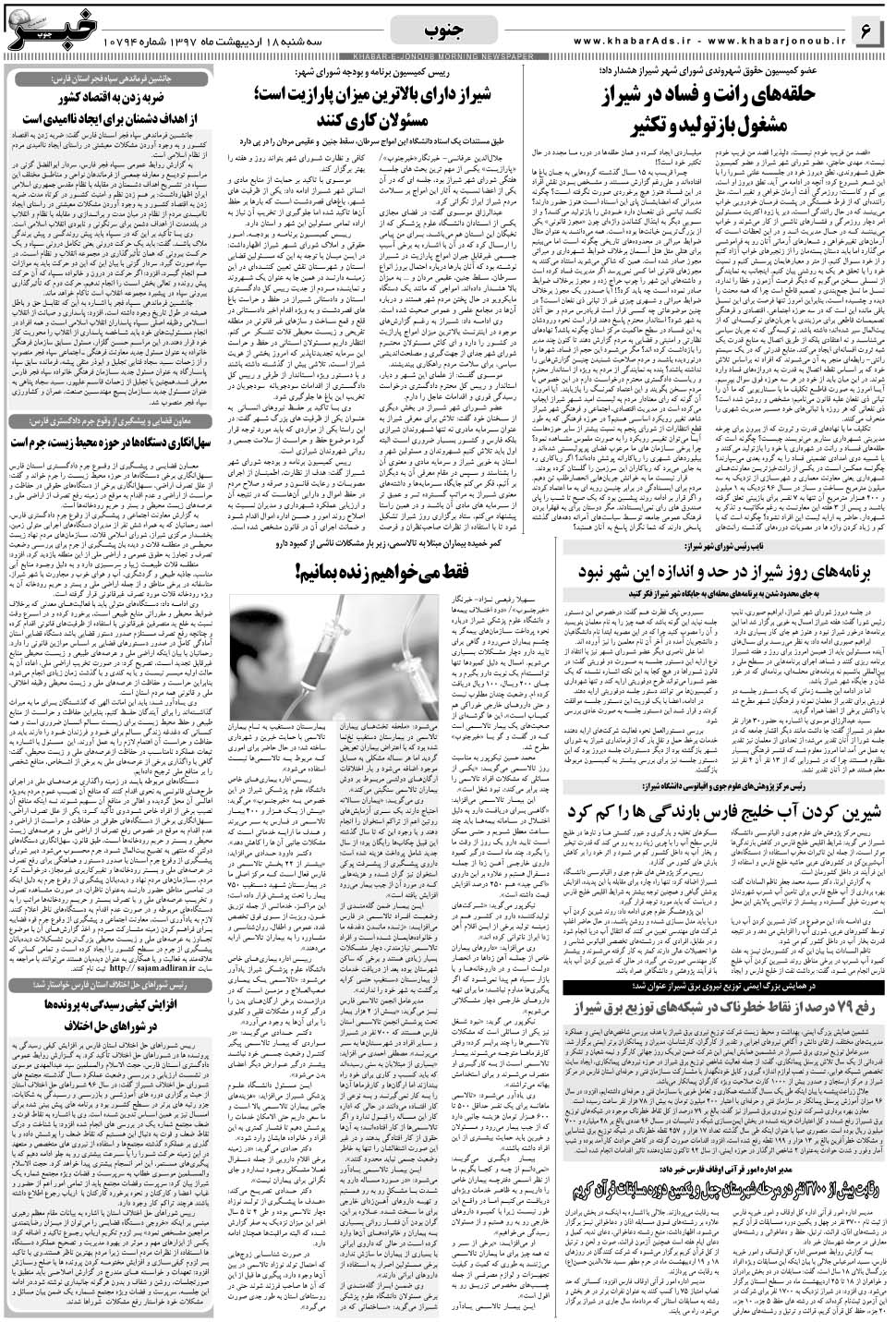 مشاهده صفحه ۶ روزنامه خبرجنوب تاریخ ۱۸  سال ۱۳۹۷