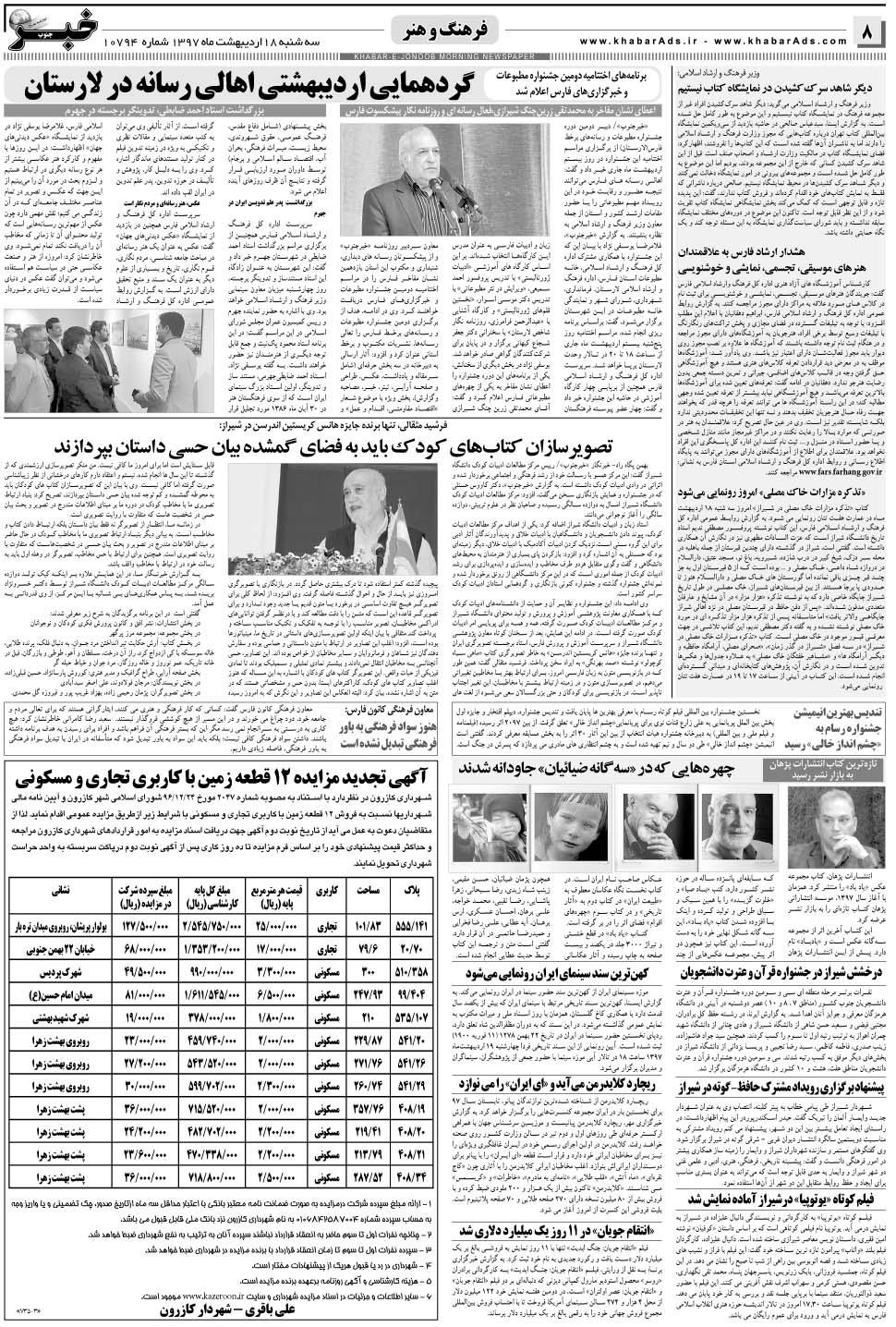 مشاهده صفحه ۸ روزنامه خبرجنوب تاریخ ۱۸  سال ۱۳۹۷