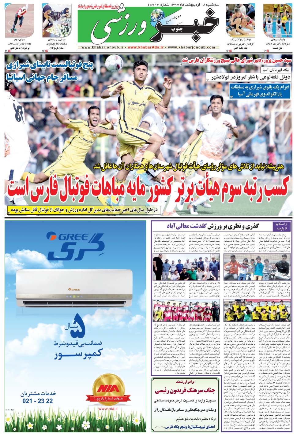 مشاهده صفحه ۹ روزنامه خبرجنوب تاریخ ۱۸  سال ۱۳۹۷