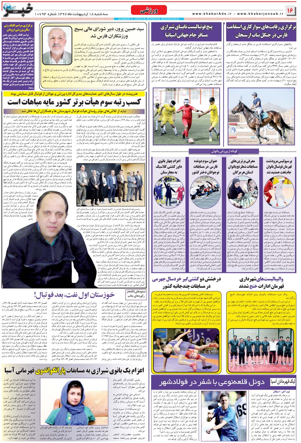 مشاهده صفحه ۱۶ روزنامه خبرجنوب تاریخ ۱۸  سال ۱۳۹۷