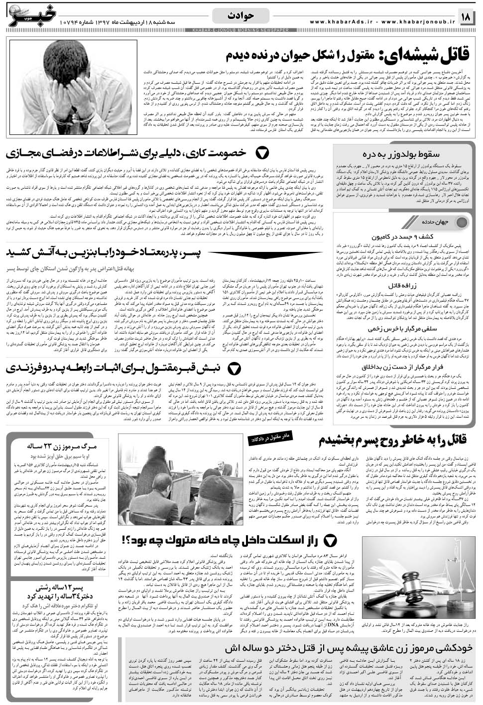 مشاهده صفحه ۱۸ روزنامه خبرجنوب تاریخ ۱۸  سال ۱۳۹۷
