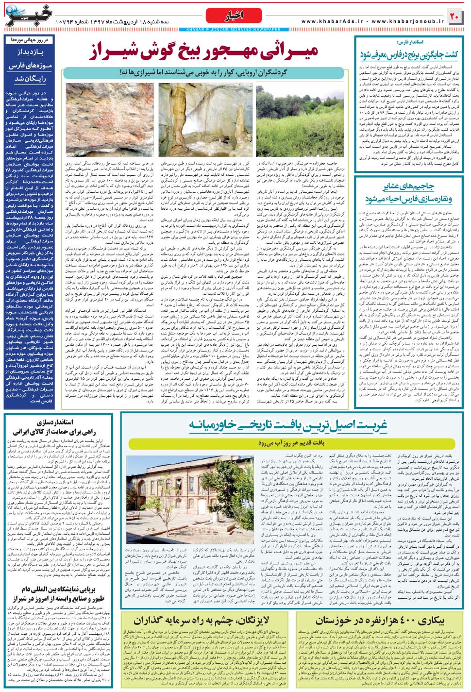 مشاهده صفحه ۲۰ روزنامه خبرجنوب تاریخ ۱۸  سال ۱۳۹۷