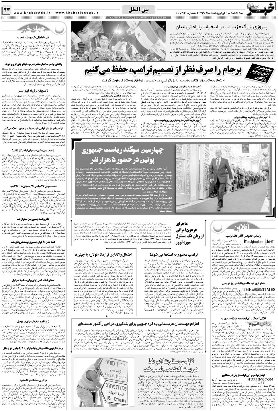 مشاهده صفحه ۲۳ روزنامه خبرجنوب تاریخ ۱۸  سال ۱۳۹۷