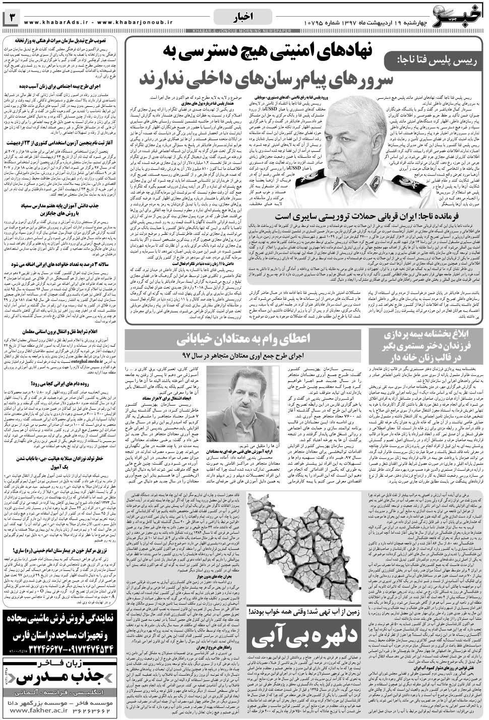 مشاهده صفحه ۳ روزنامه خبرجنوب تاریخ ۱۹  سال ۱۳۹۷