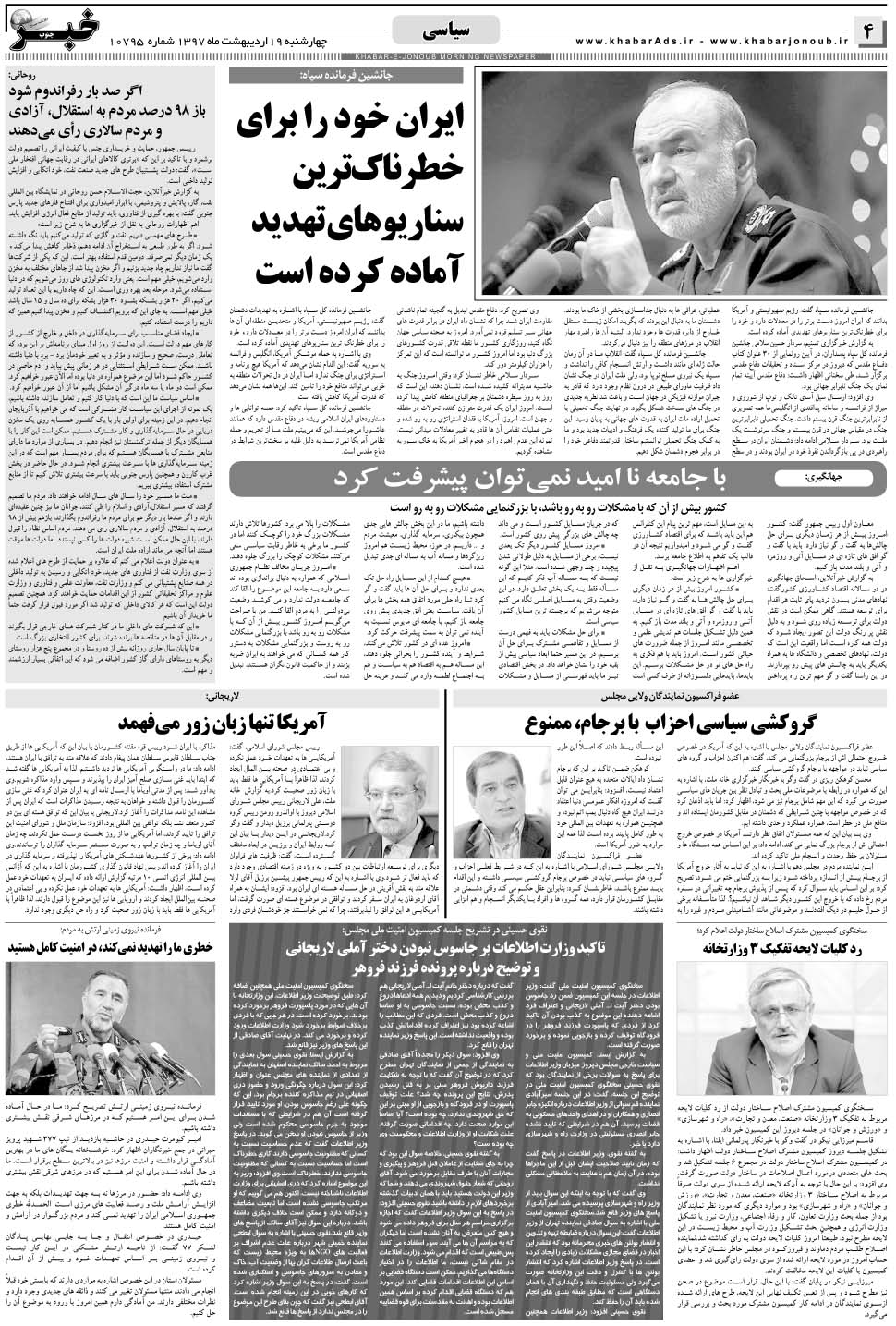 مشاهده صفحه ۴ روزنامه خبرجنوب تاریخ ۱۹  سال ۱۳۹۷