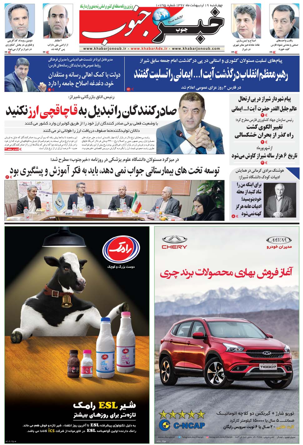 مشاهده صفحه ۵ روزنامه خبرجنوب تاریخ ۱۹  سال ۱۳۹۷