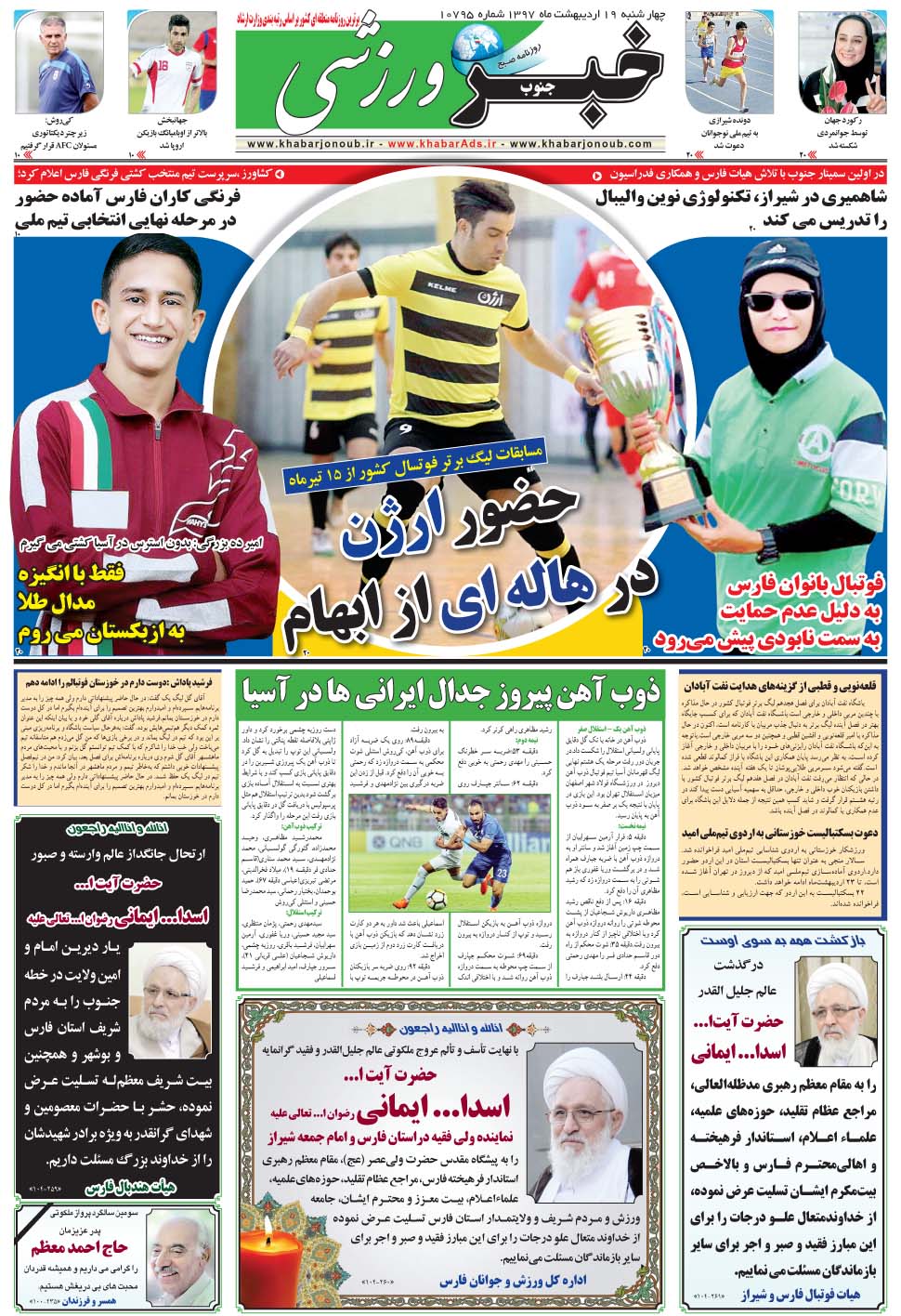 مشاهده صفحه ۹ روزنامه خبرجنوب تاریخ ۱۹  سال ۱۳۹۷