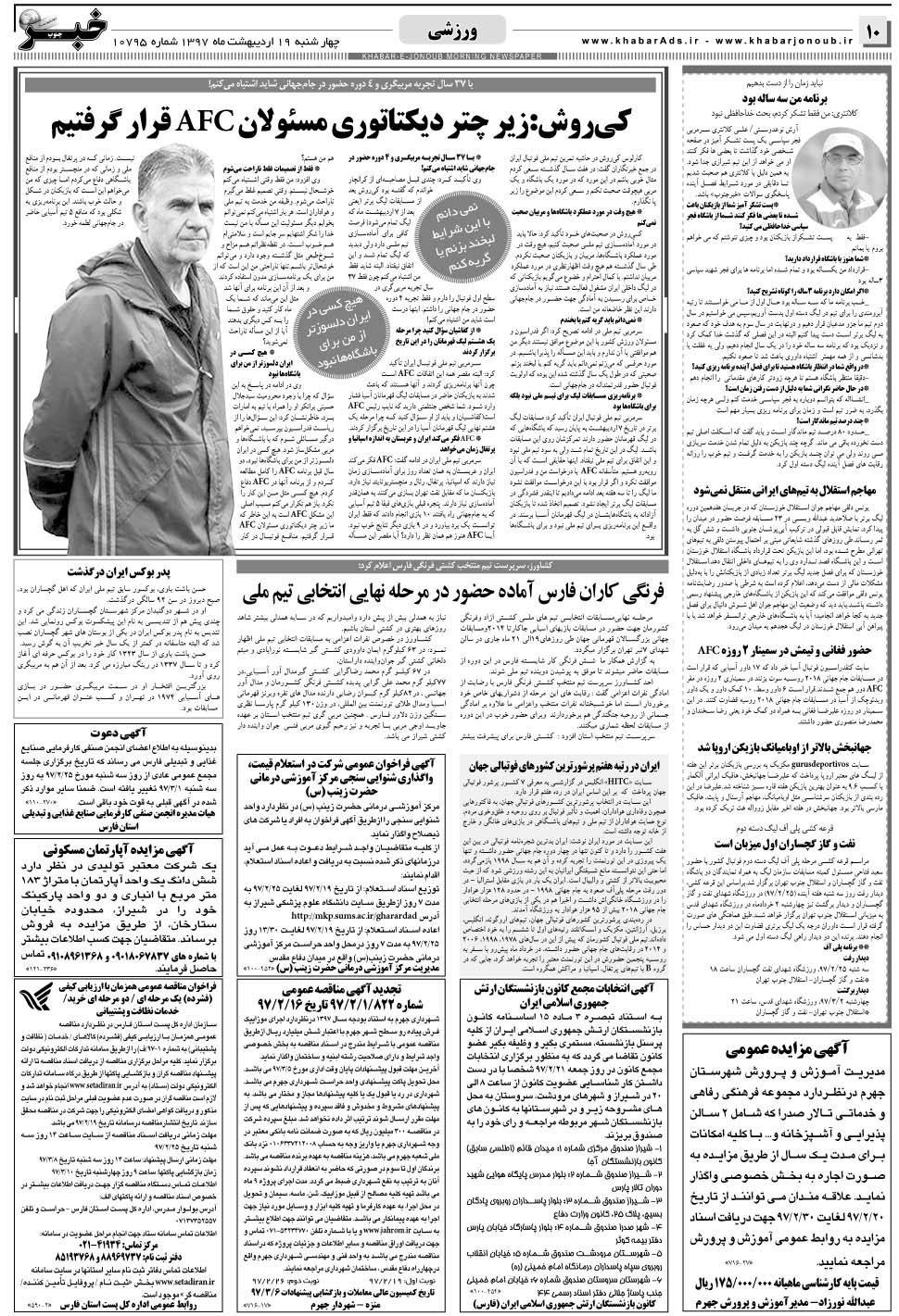 مشاهده صفحه ۱۰ روزنامه خبرجنوب تاریخ ۱۹  سال ۱۳۹۷