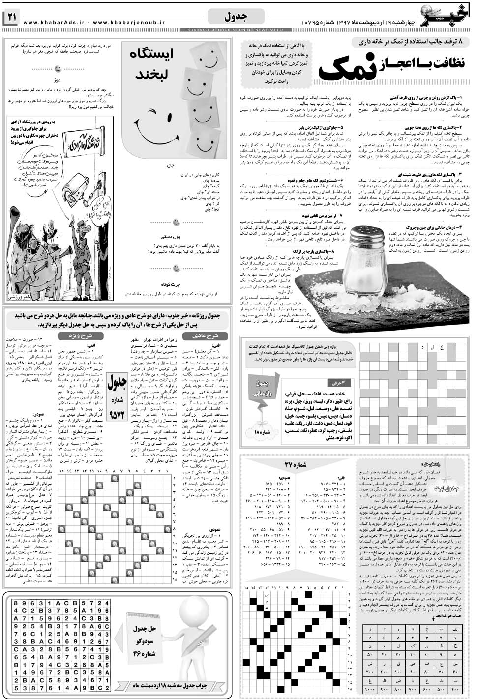 مشاهده صفحه ۲۱ روزنامه خبرجنوب تاریخ ۱۹  سال ۱۳۹۷