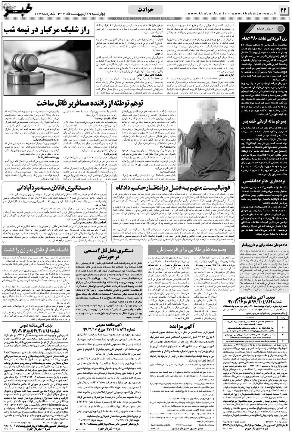 مشاهده صفحه ۲۲ روزنامه خبرجنوب تاریخ ۱۹  سال ۱۳۹۷