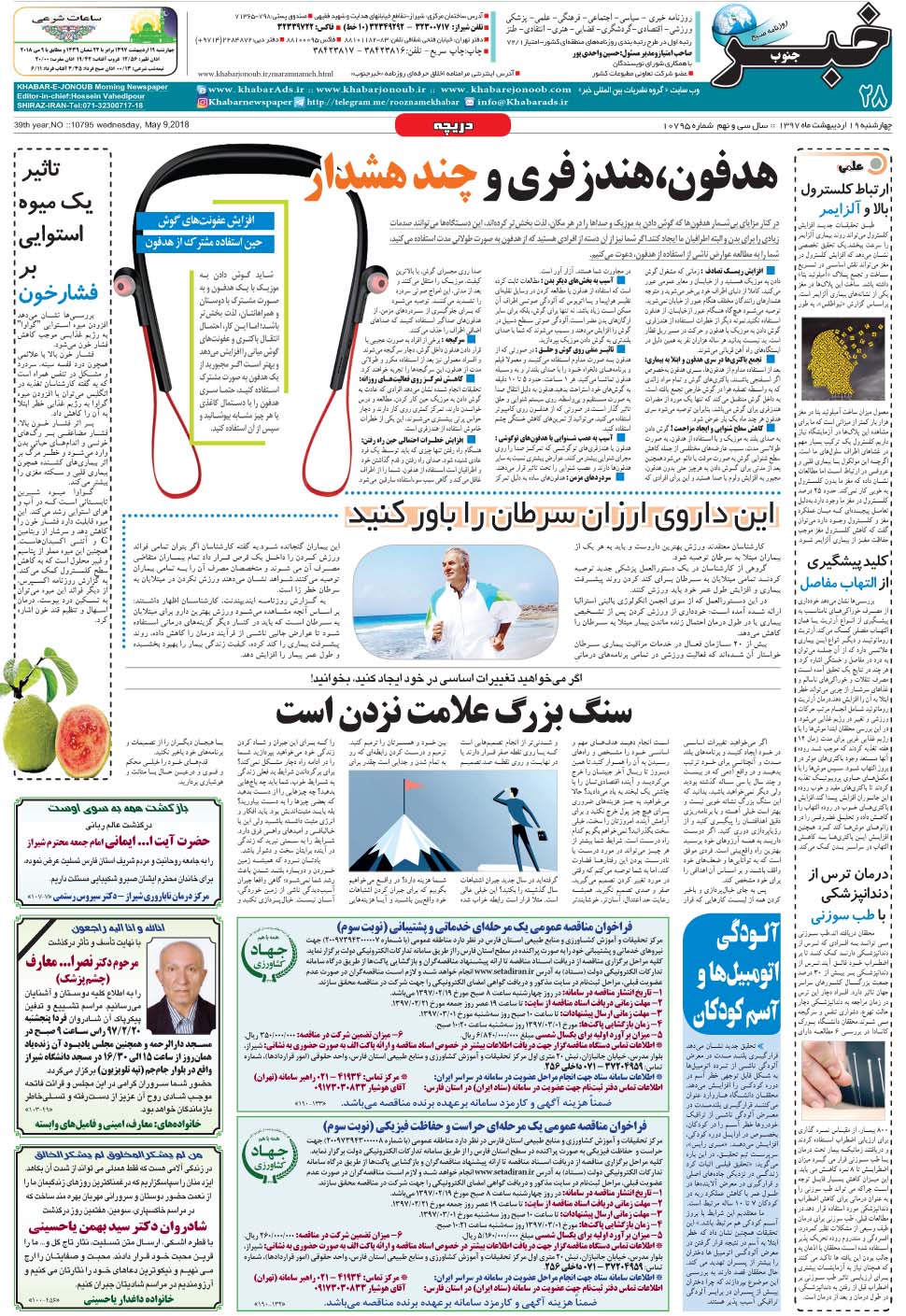 مشاهده صفحه ۲۸ روزنامه خبرجنوب تاریخ ۱۹  سال ۱۳۹۷