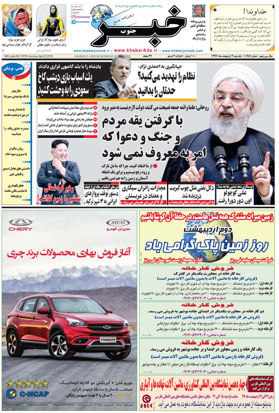 مشاهده صفحه ۱ روزنامه خبرجنوب تاریخ ۲  سال ۱۳۹۷