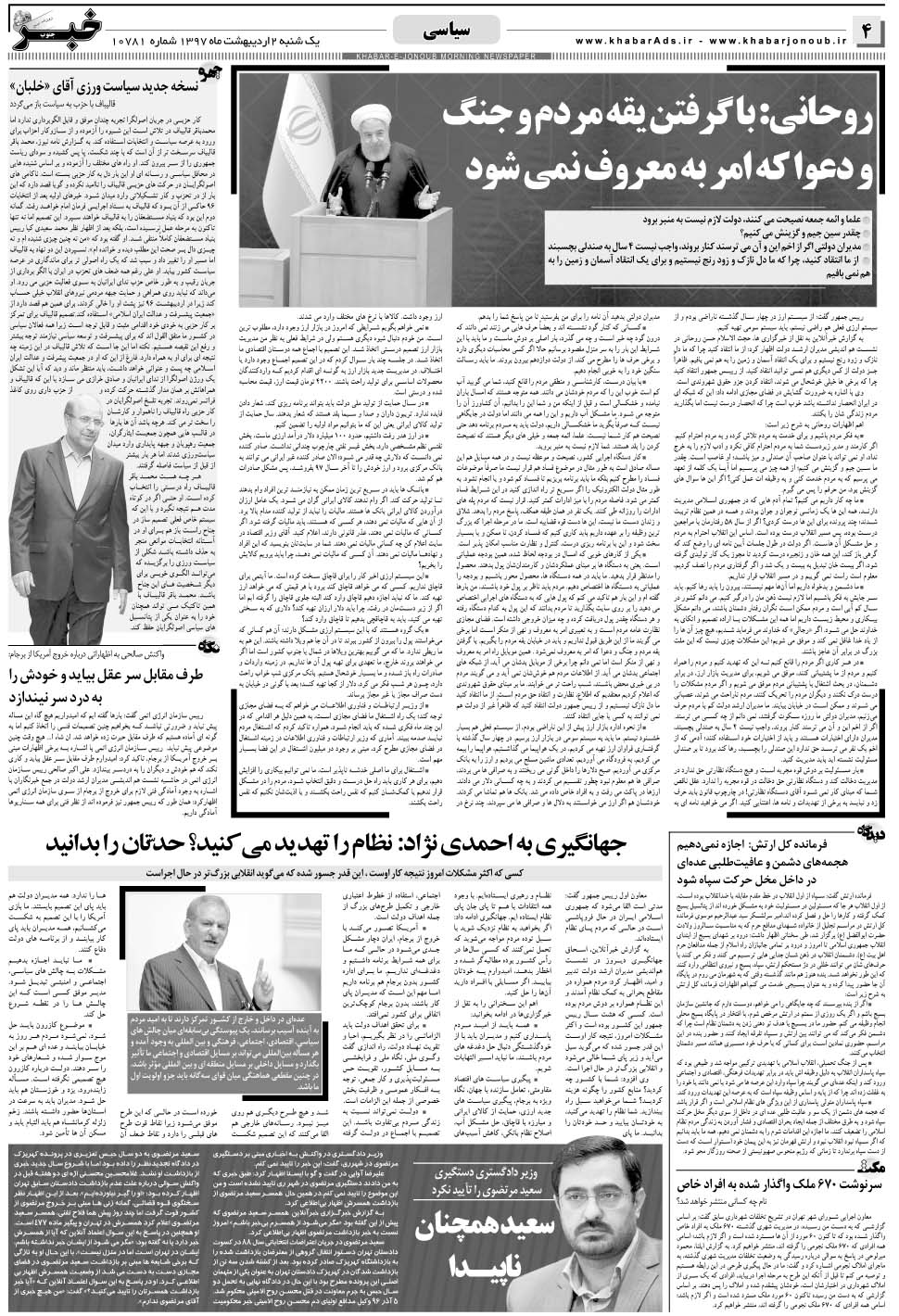 مشاهده صفحه ۴ روزنامه خبرجنوب تاریخ ۲  سال ۱۳۹۷
