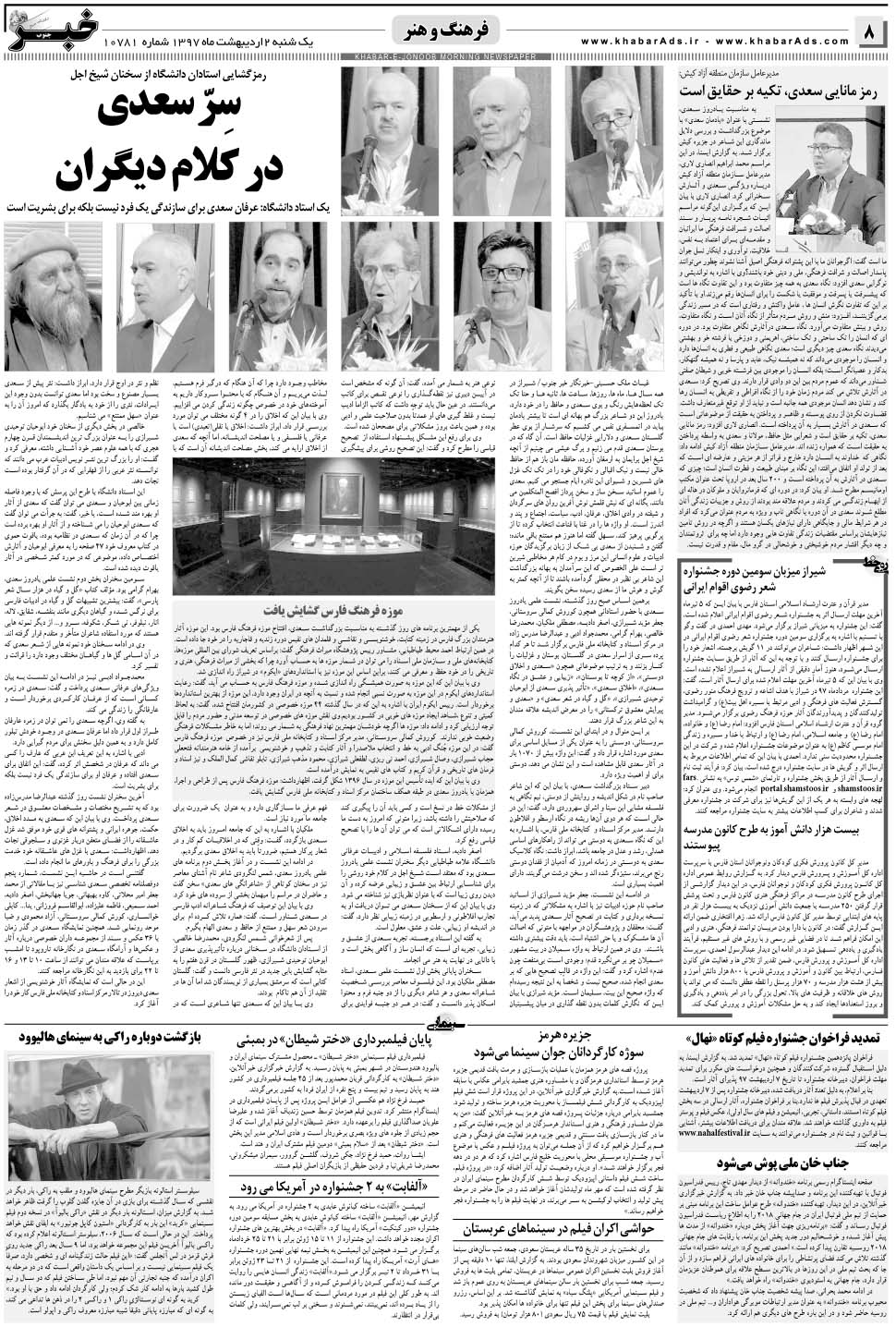مشاهده صفحه ۸ روزنامه خبرجنوب تاریخ ۲  سال ۱۳۹۷