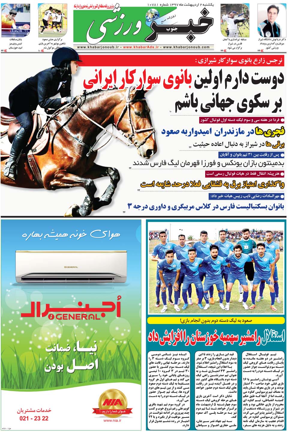 مشاهده صفحه ۹ روزنامه خبرجنوب تاریخ ۲  سال ۱۳۹۷