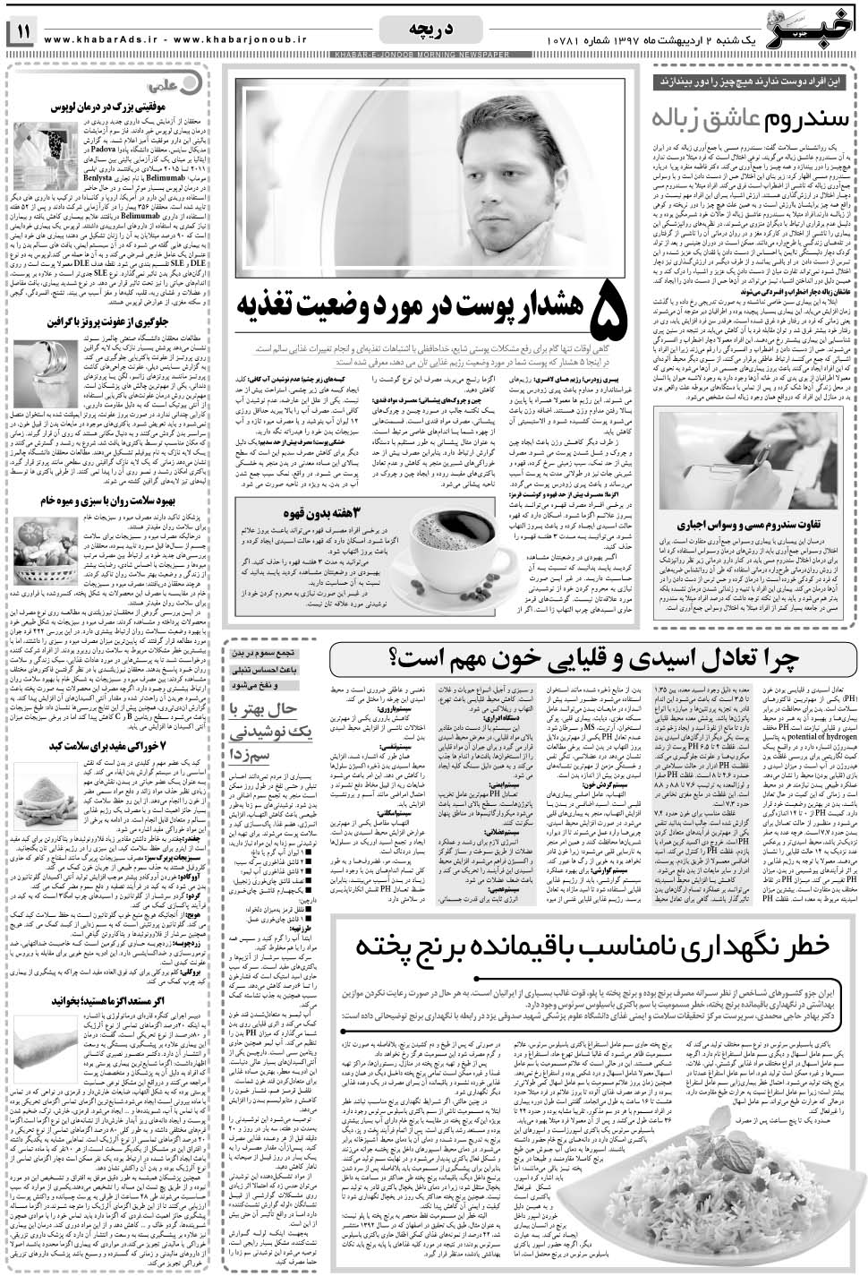 مشاهده صفحه ۱۱ روزنامه خبرجنوب تاریخ ۲  سال ۱۳۹۷