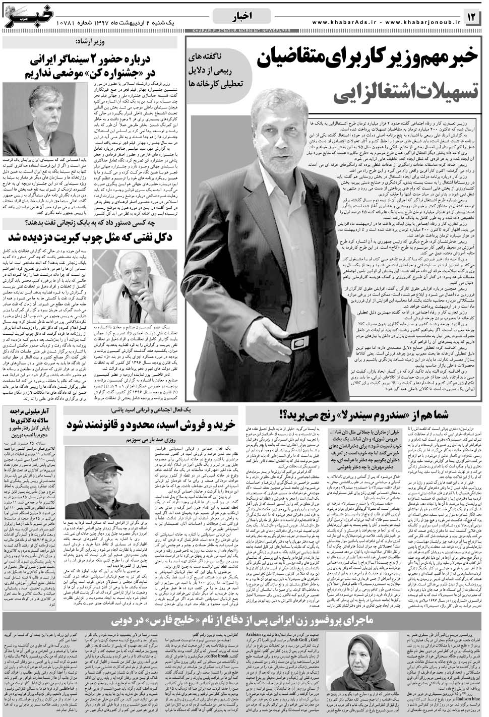 مشاهده صفحه ۱۲ روزنامه خبرجنوب تاریخ ۲  سال ۱۳۹۷