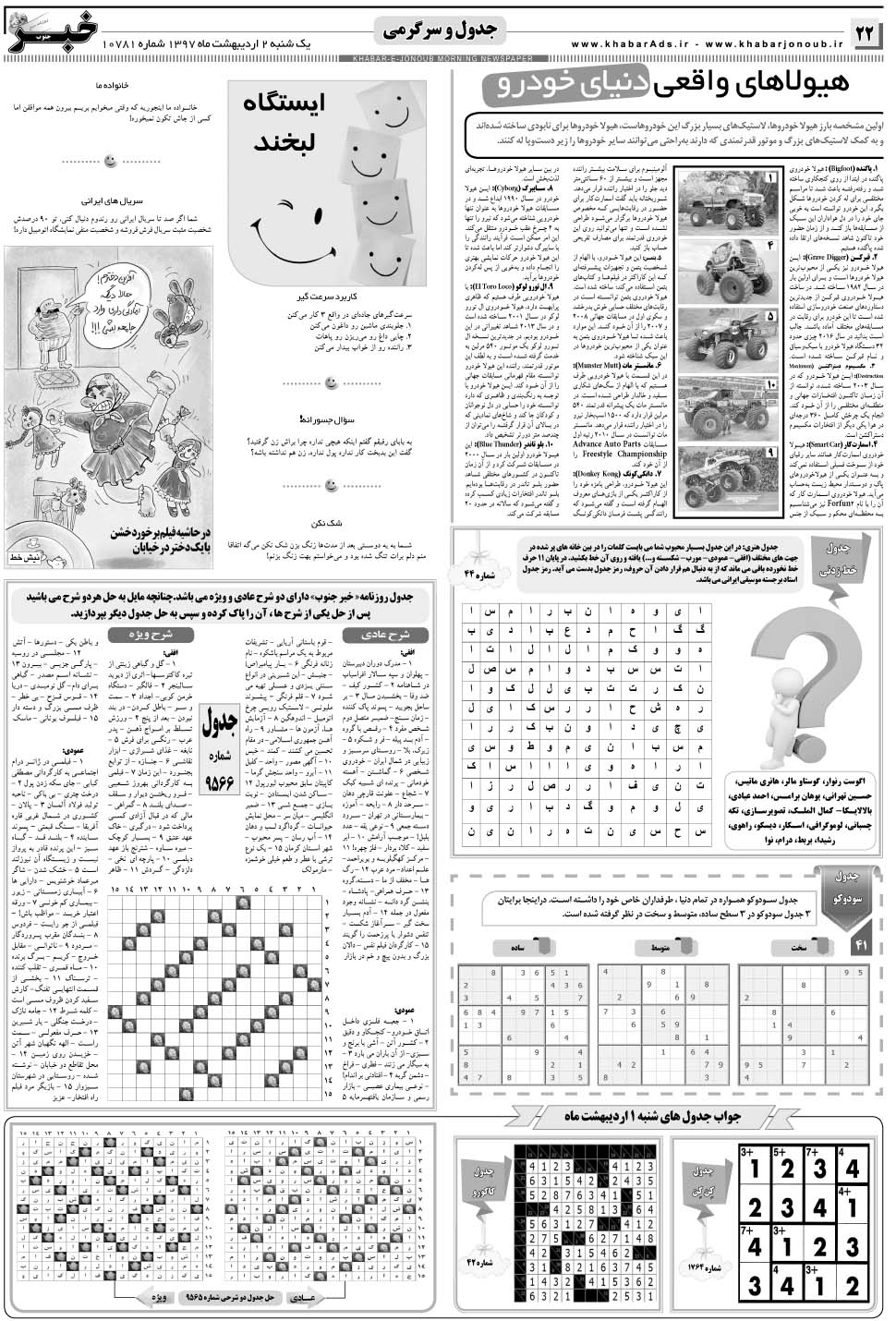 مشاهده صفحه ۲۲ روزنامه خبرجنوب تاریخ ۲  سال ۱۳۹۷