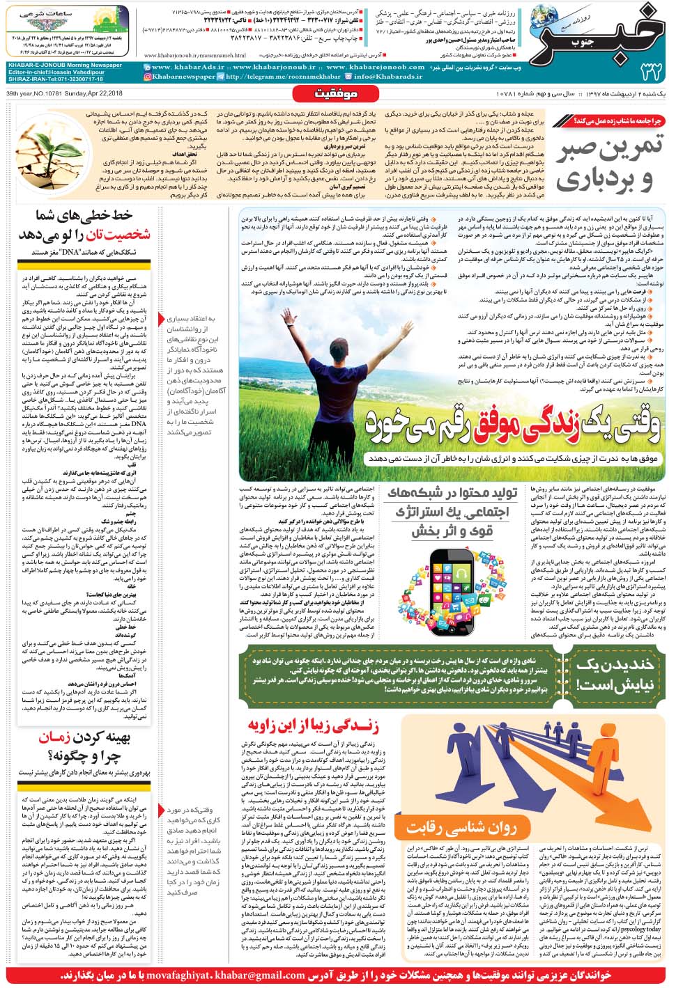 مشاهده صفحه ۳۲ روزنامه خبرجنوب تاریخ ۲  سال ۱۳۹۷