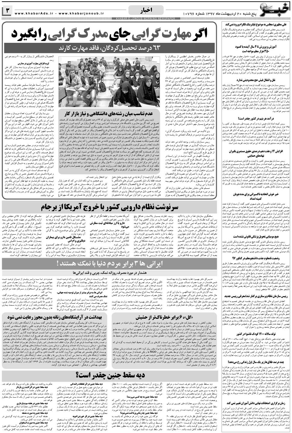 مشاهده صفحه ۳ روزنامه خبرجنوب تاریخ ۲۰  سال ۱۳۹۷
