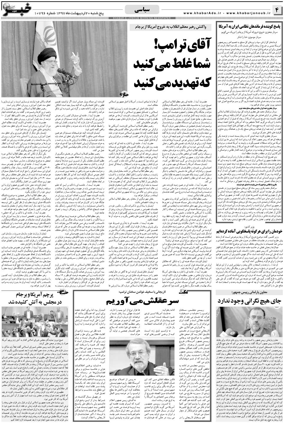 مشاهده صفحه ۴ روزنامه خبرجنوب تاریخ ۲۰  سال ۱۳۹۷