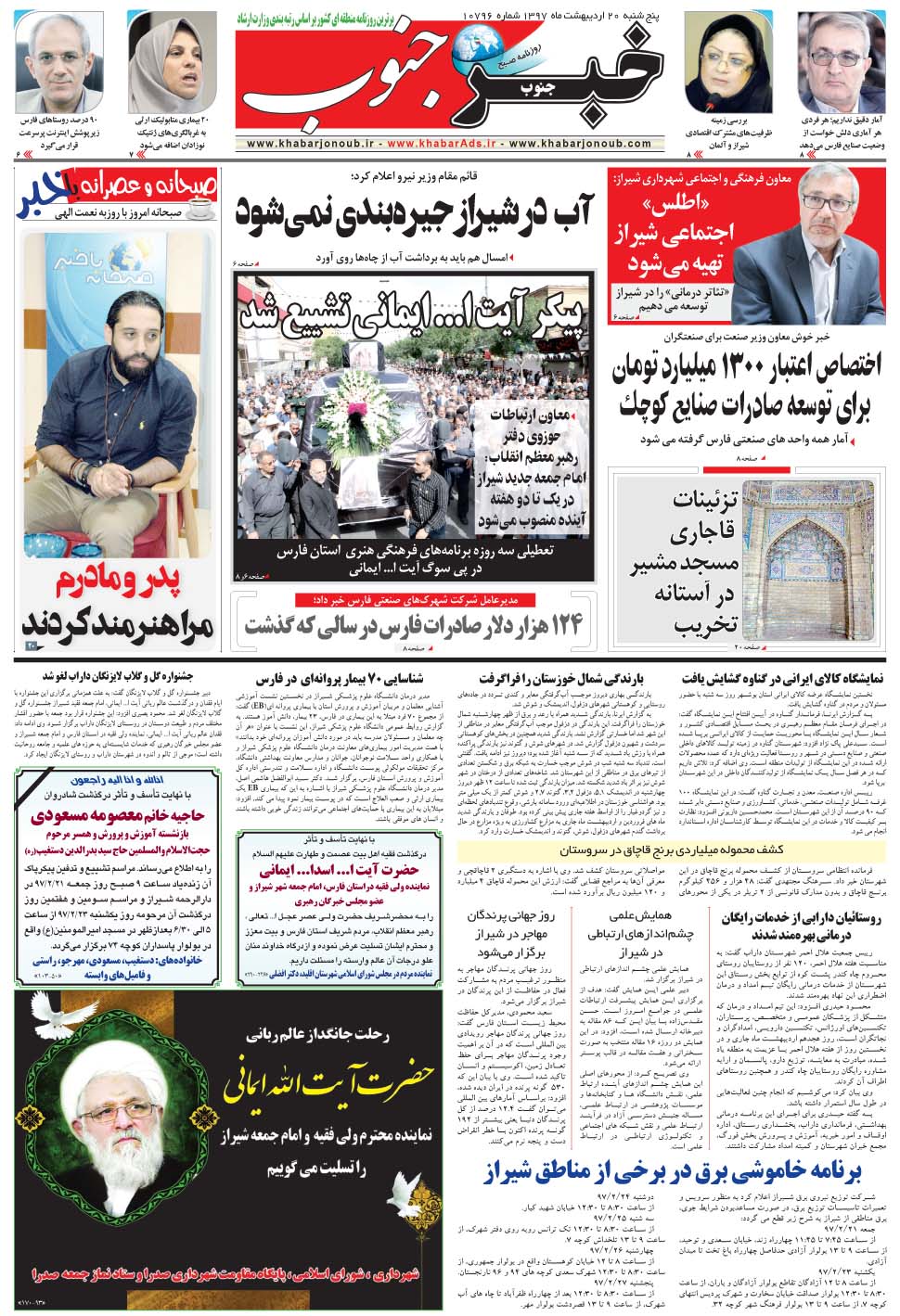 مشاهده صفحه ۵ روزنامه خبرجنوب تاریخ ۲۰  سال ۱۳۹۷
