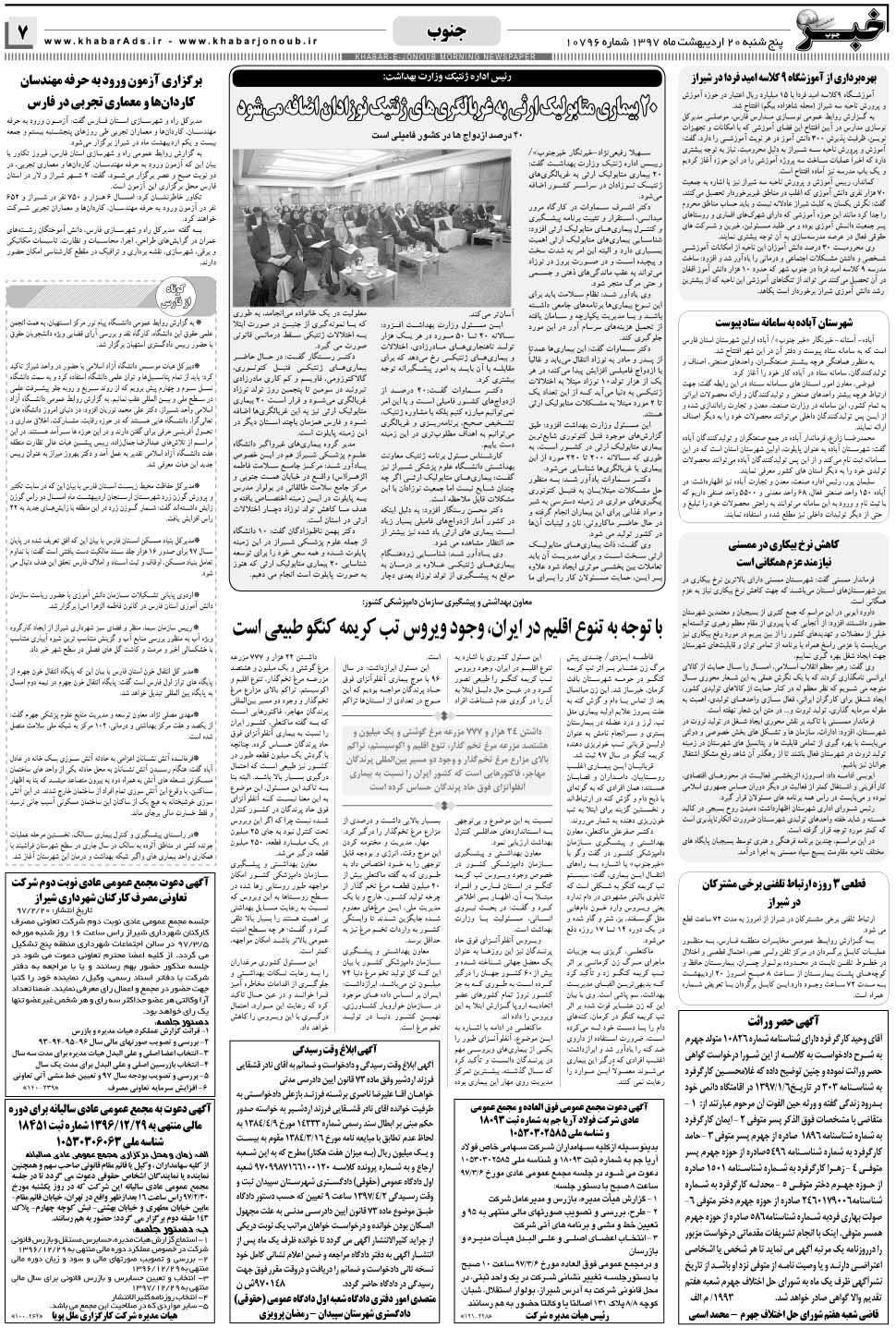 مشاهده صفحه ۷ روزنامه خبرجنوب تاریخ ۲۰  سال ۱۳۹۷
