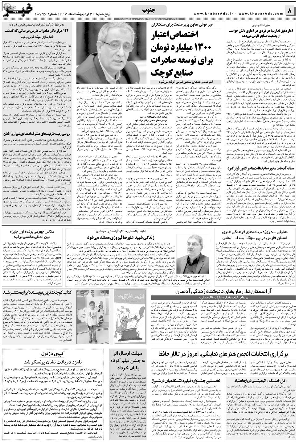 مشاهده صفحه ۸ روزنامه خبرجنوب تاریخ ۲۰  سال ۱۳۹۷