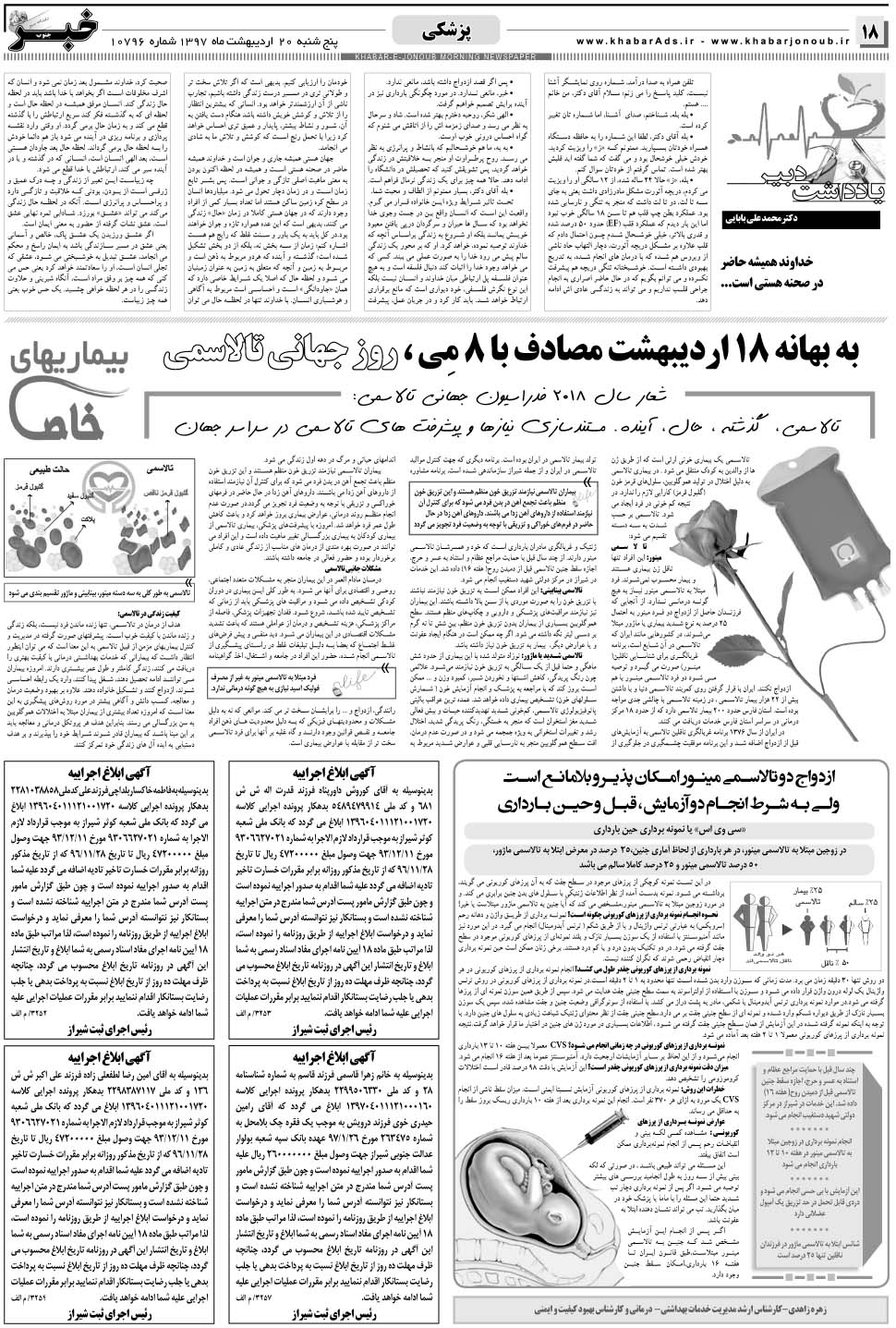 مشاهده صفحه ۱۸ روزنامه خبرجنوب تاریخ ۲۰  سال ۱۳۹۷