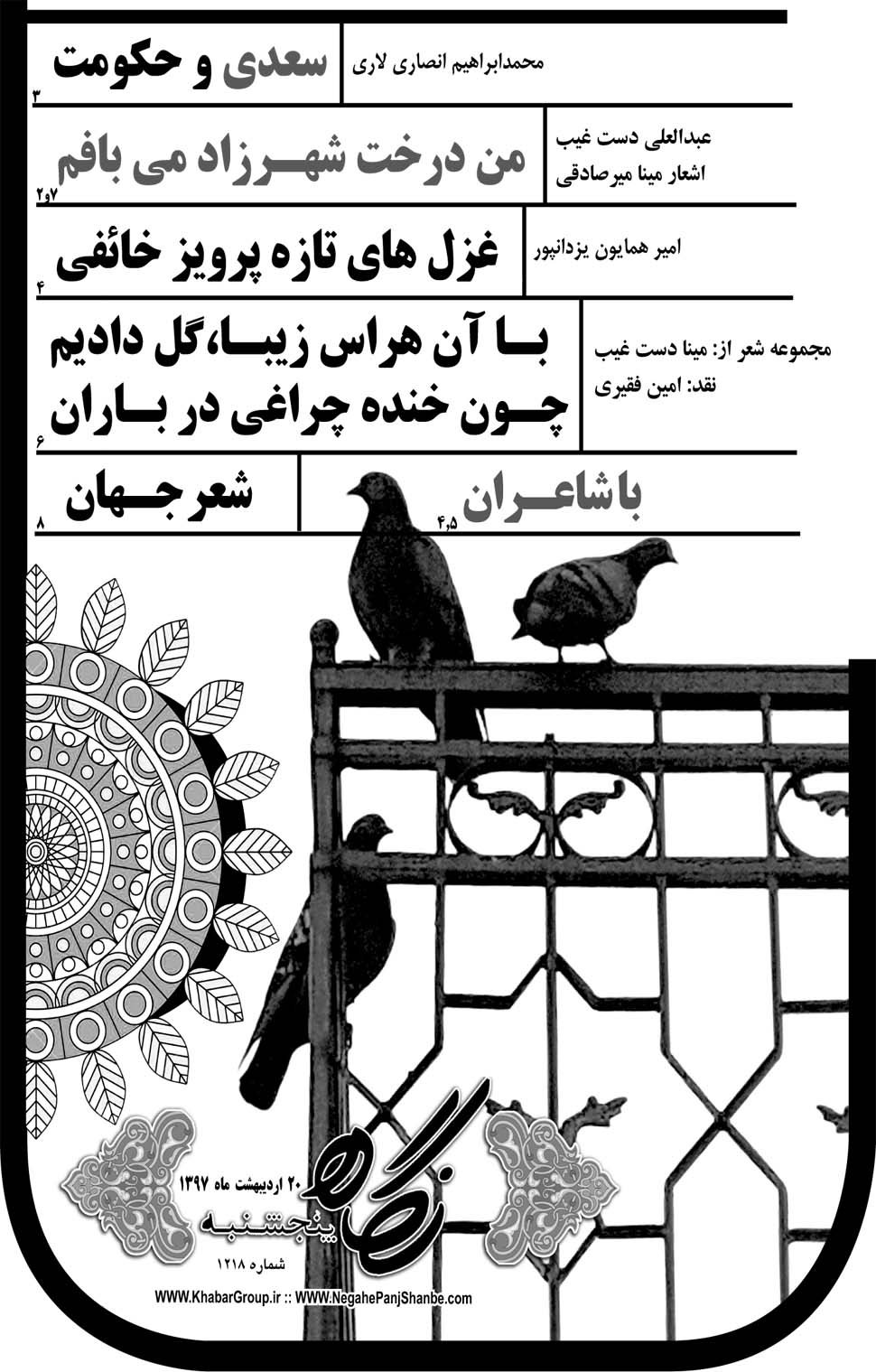 مشاهده صفحه ۲۵ روزنامه خبرجنوب تاریخ ۲۰  سال ۱۳۹۷