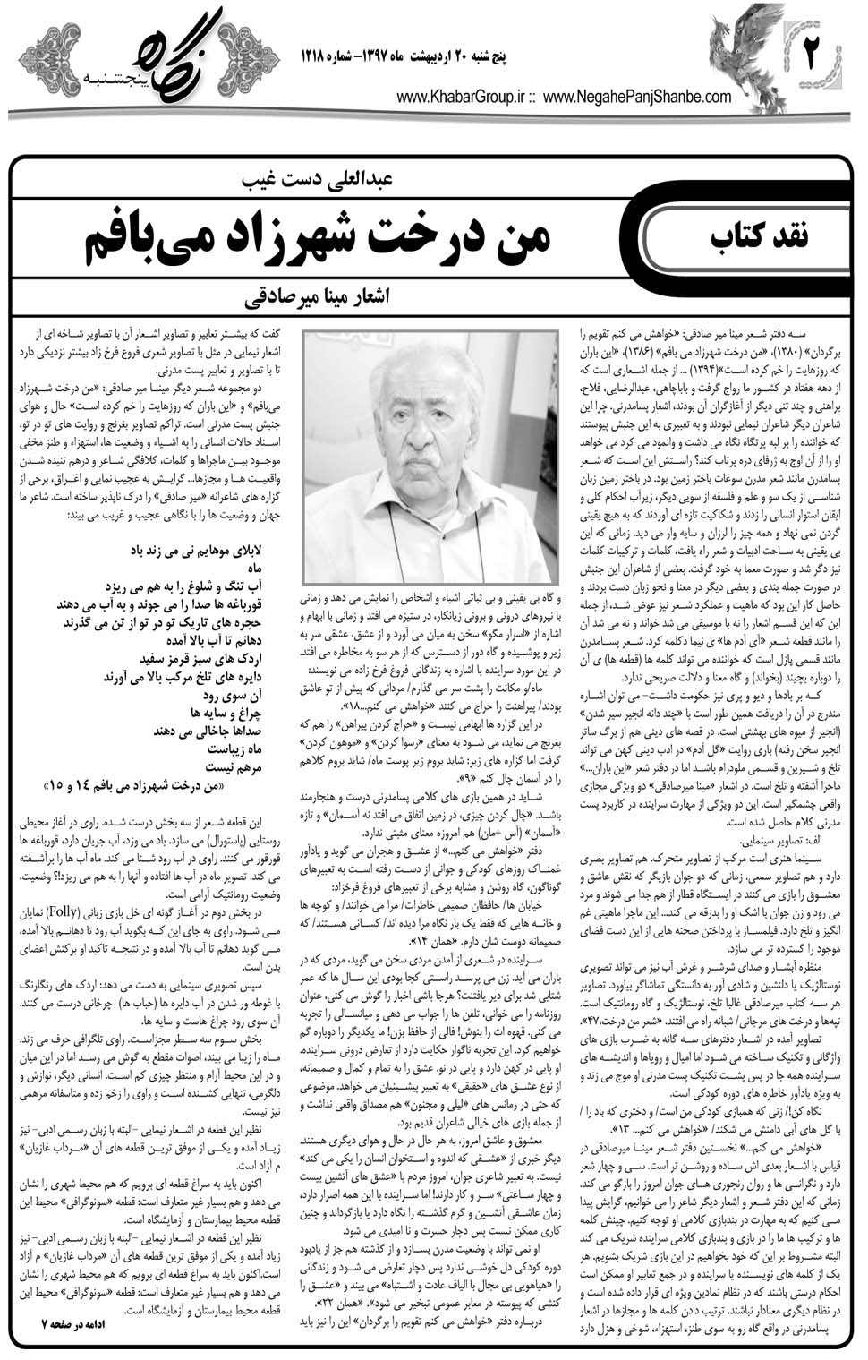 مشاهده صفحه ۲۶ روزنامه خبرجنوب تاریخ ۲۰  سال ۱۳۹۷