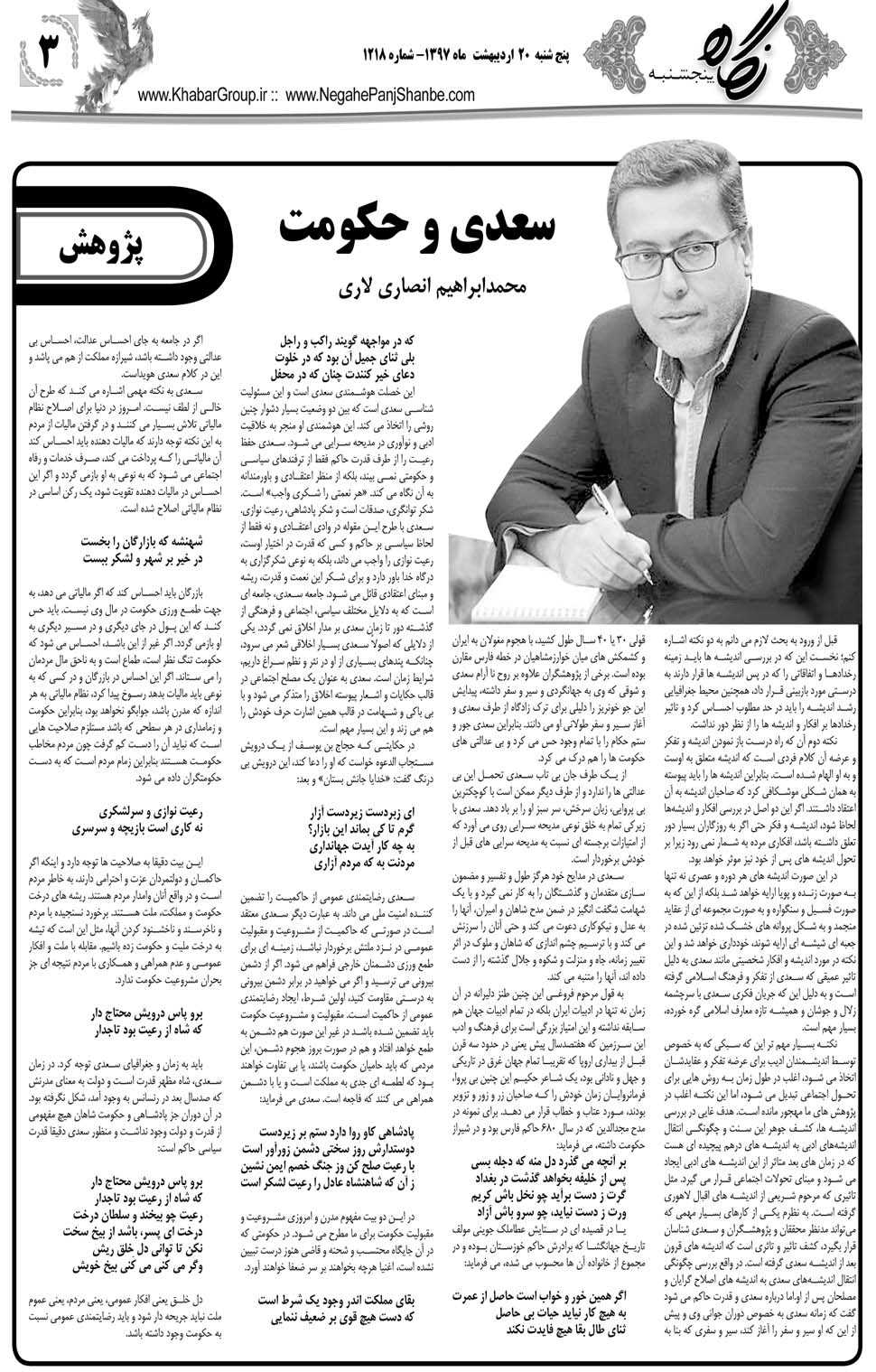 مشاهده صفحه ۲۷ روزنامه خبرجنوب تاریخ ۲۰  سال ۱۳۹۷