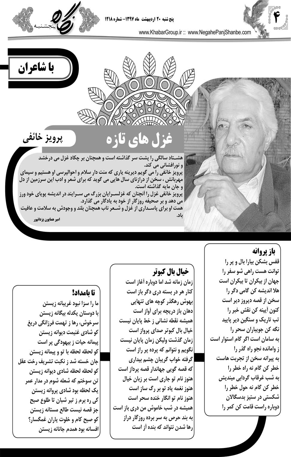 مشاهده صفحه ۲۸ روزنامه خبرجنوب تاریخ ۲۰  سال ۱۳۹۷