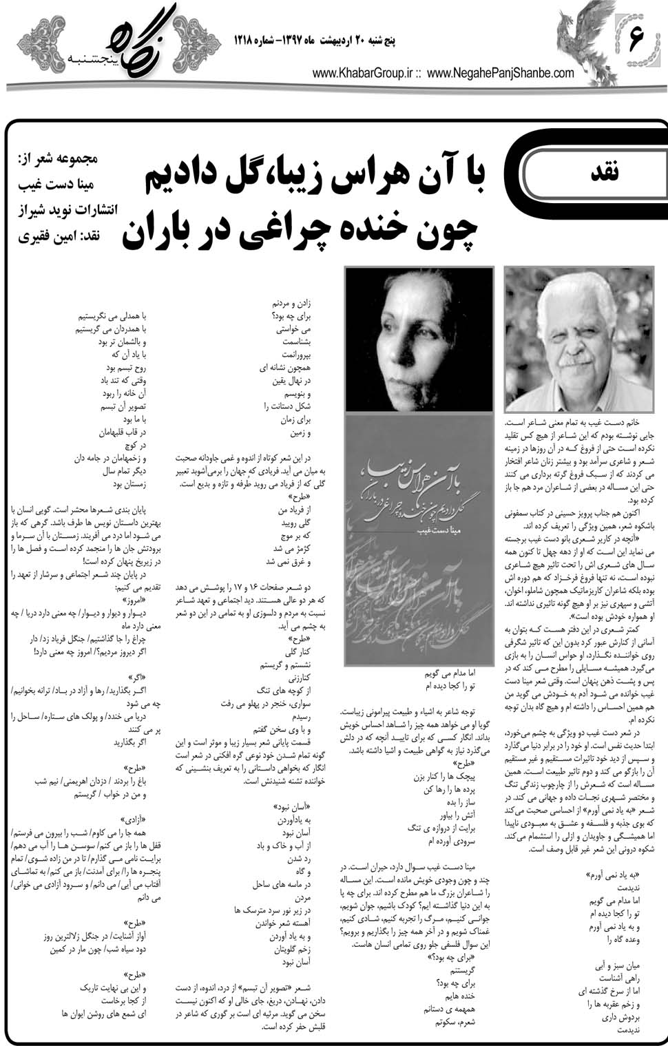 مشاهده صفحه ۳۰ روزنامه خبرجنوب تاریخ ۲۰  سال ۱۳۹۷