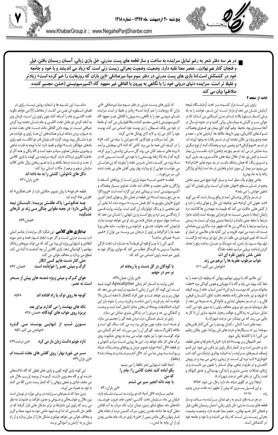 مشاهده صفحه ۳۱ روزنامه خبرجنوب تاریخ ۲۰  سال ۱۳۹۷