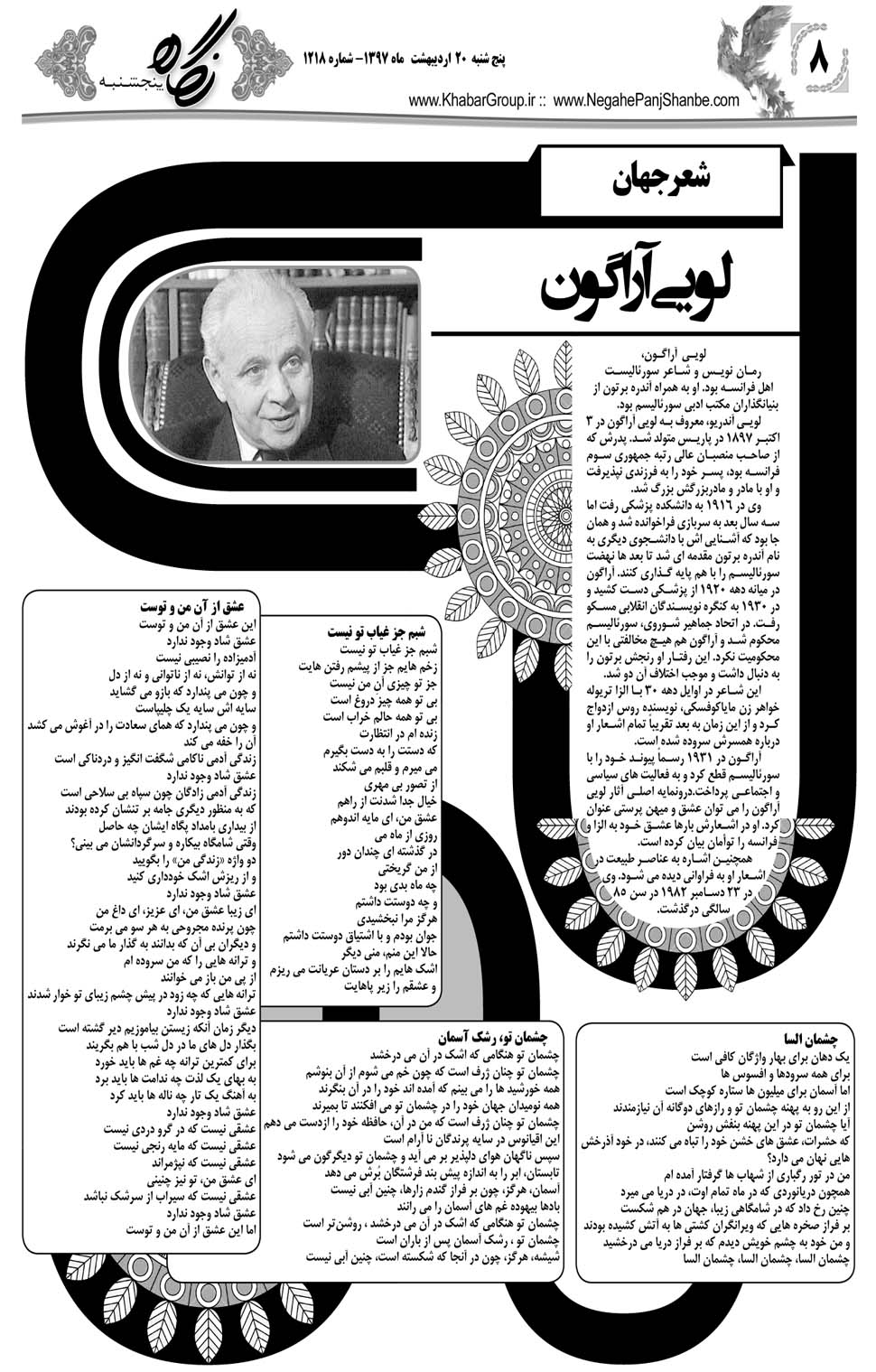 مشاهده صفحه ۳۲ روزنامه خبرجنوب تاریخ ۲۰  سال ۱۳۹۷