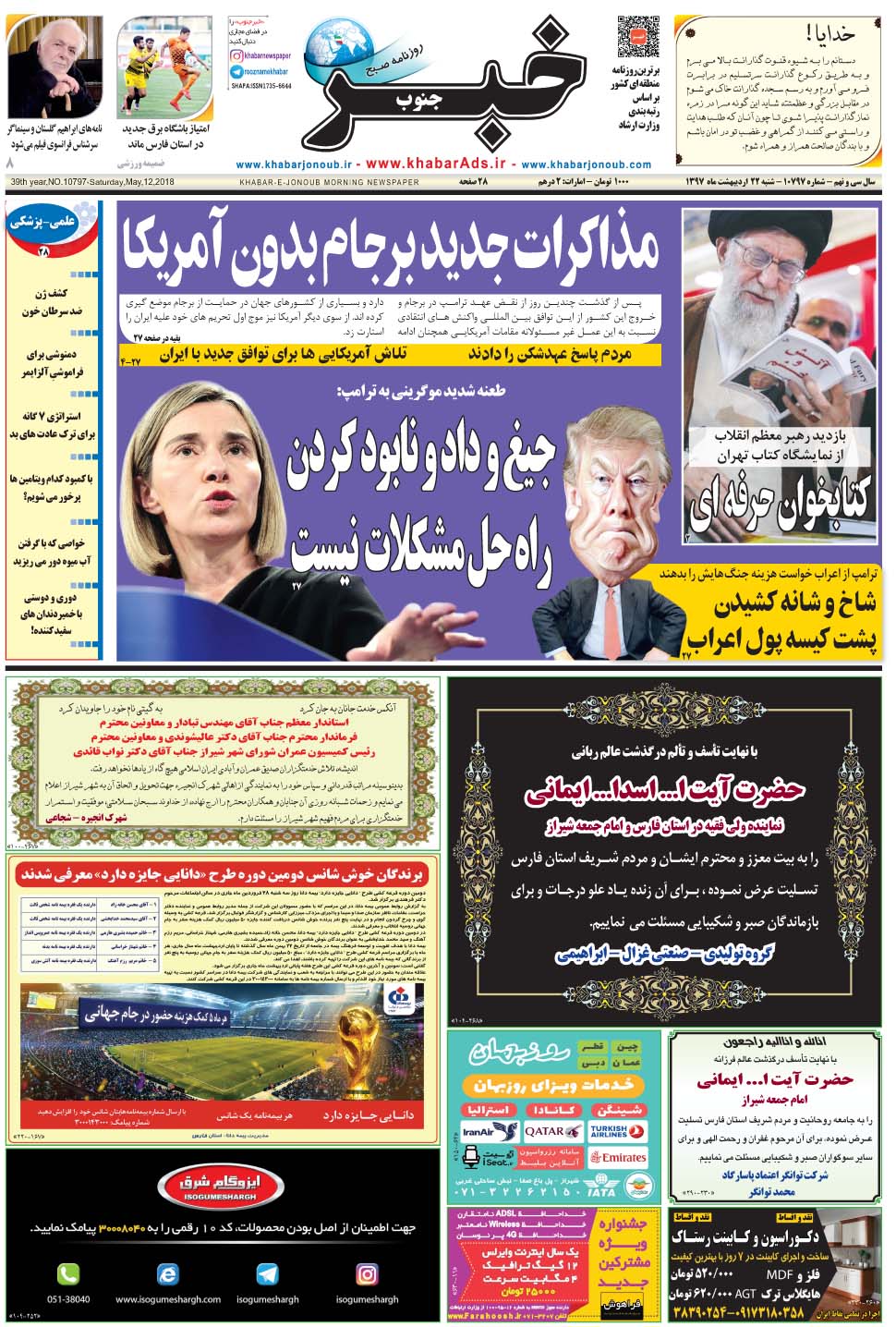 مشاهده صفحه ۱ روزنامه خبرجنوب تاریخ ۲۲  سال ۱۳۹۷