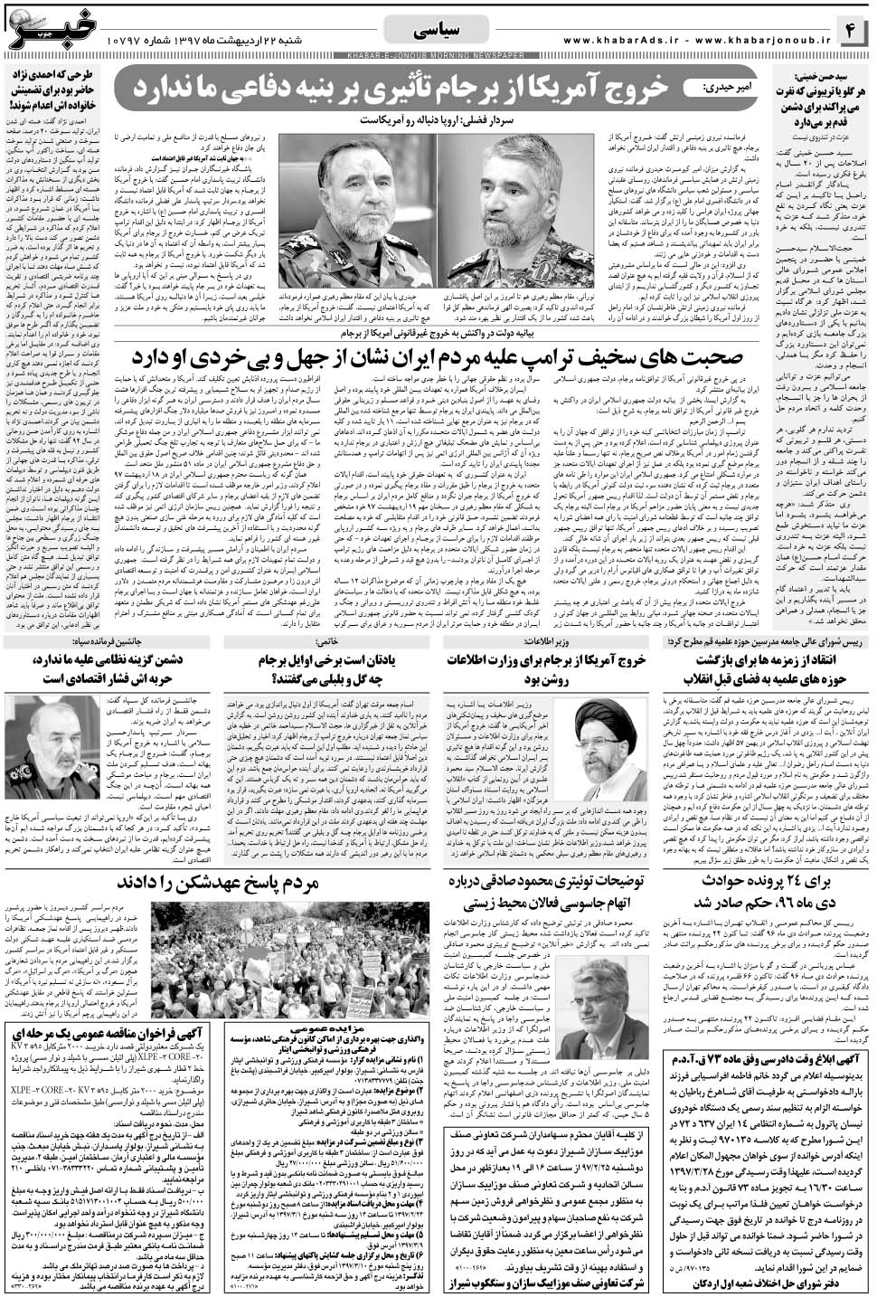 مشاهده صفحه ۴ روزنامه خبرجنوب تاریخ ۲۲  سال ۱۳۹۷
