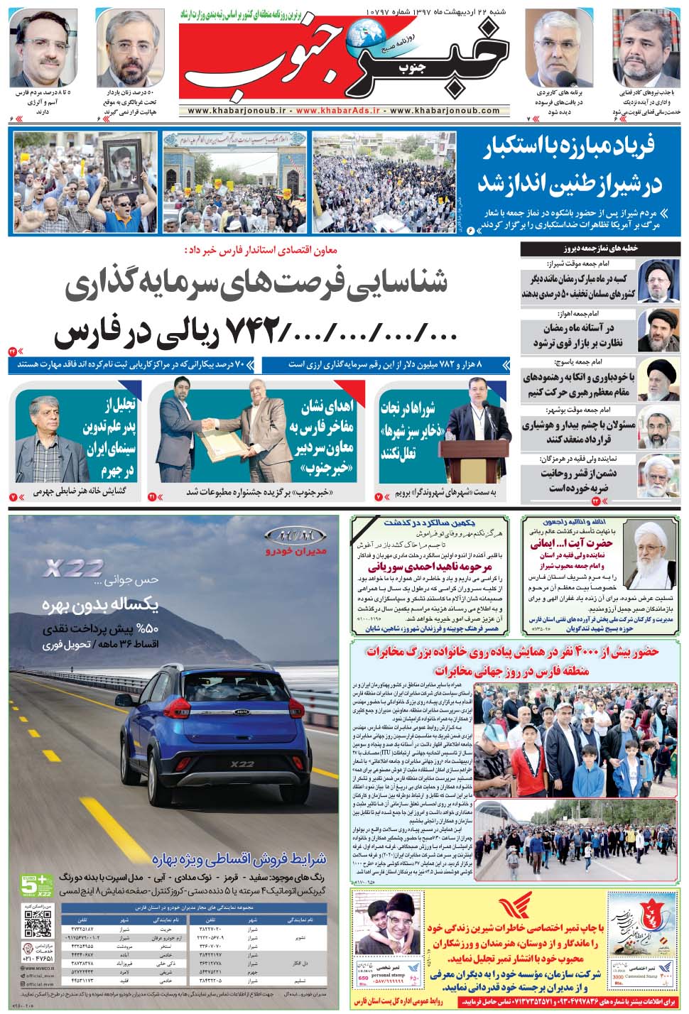 مشاهده صفحه ۵ روزنامه خبرجنوب تاریخ ۲۲  سال ۱۳۹۷