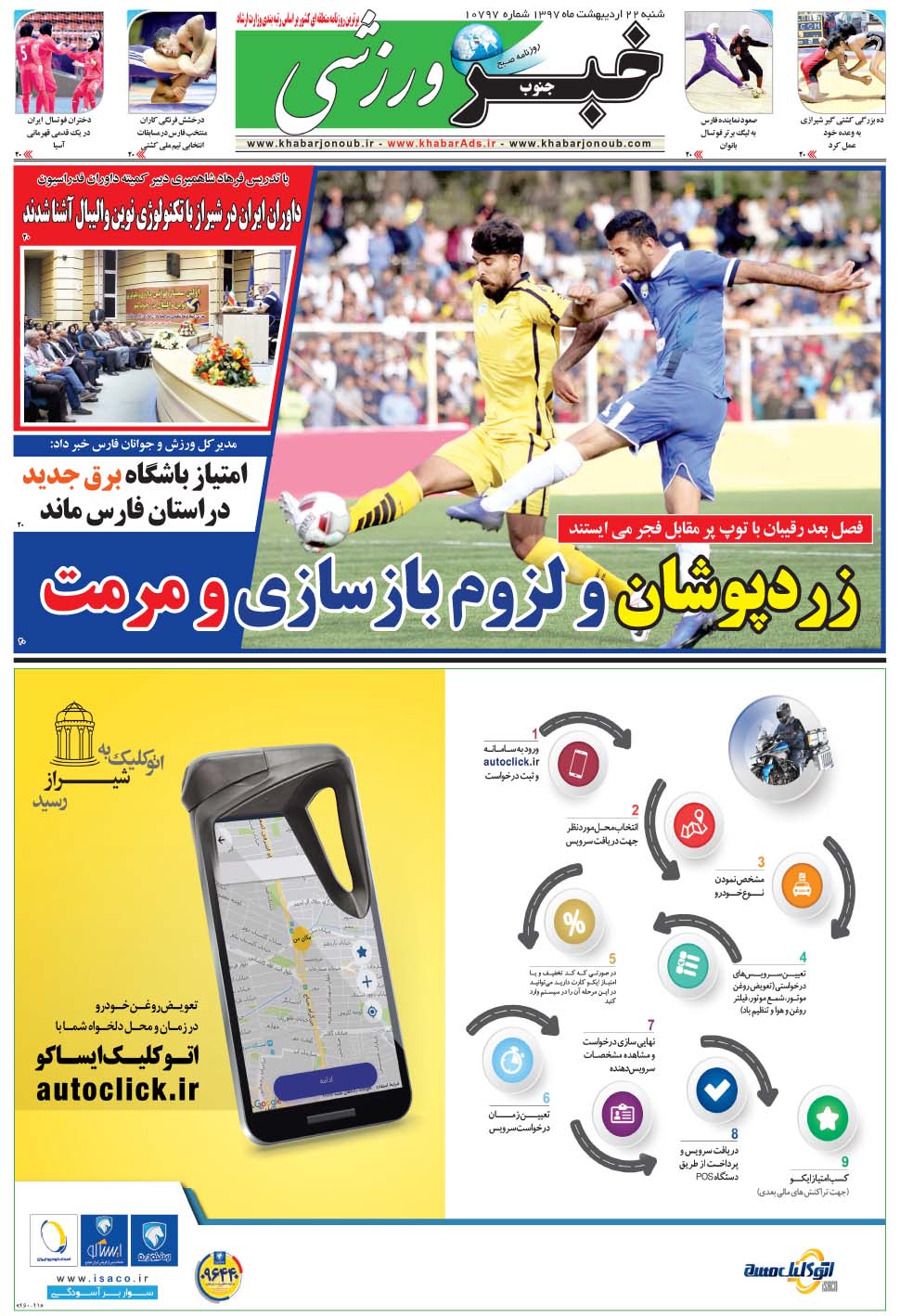 مشاهده صفحه ۹ روزنامه خبرجنوب تاریخ ۲۲  سال ۱۳۹۷